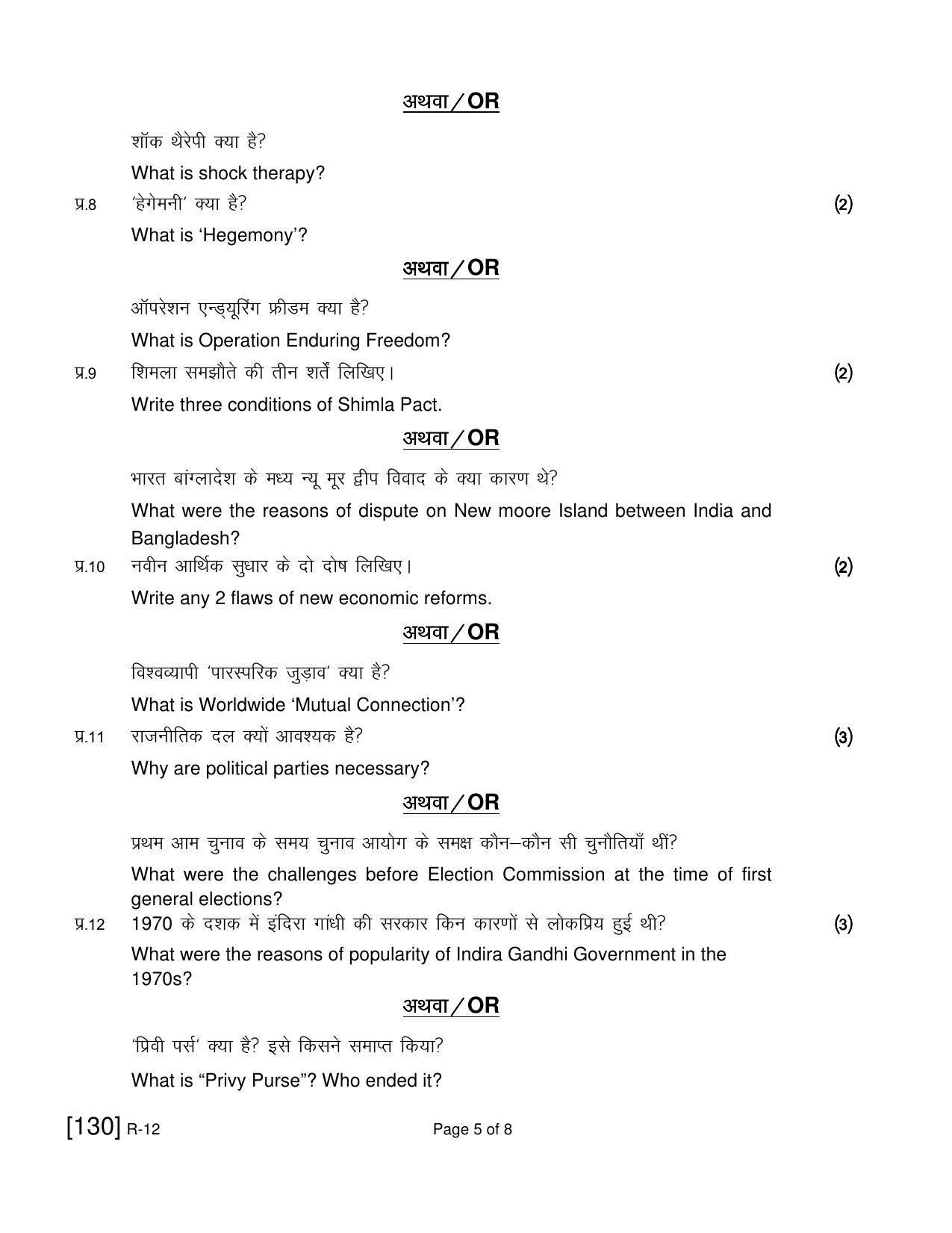 Ruk Jana Nahi Yojna 2021 Exam December Question Paper - Page 233