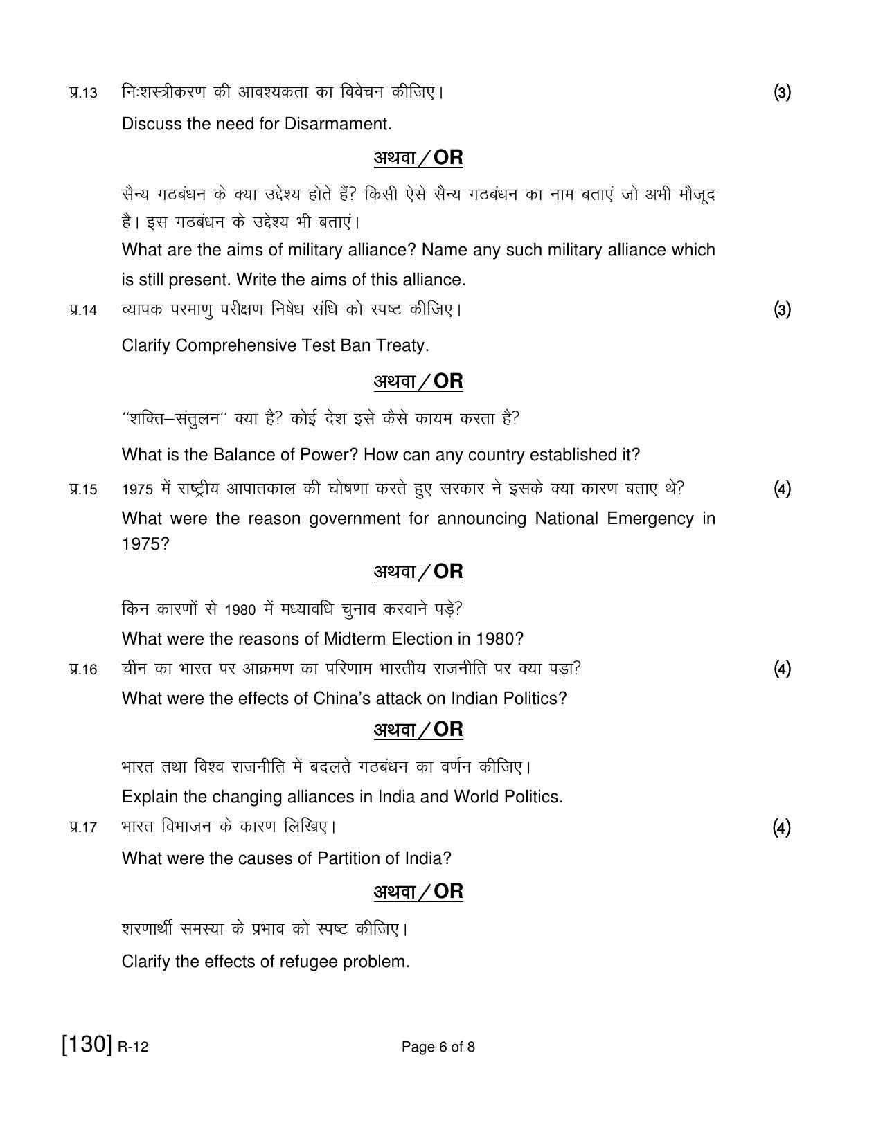 Ruk Jana Nahi Yojna 2021 Exam December Question Paper - Page 234