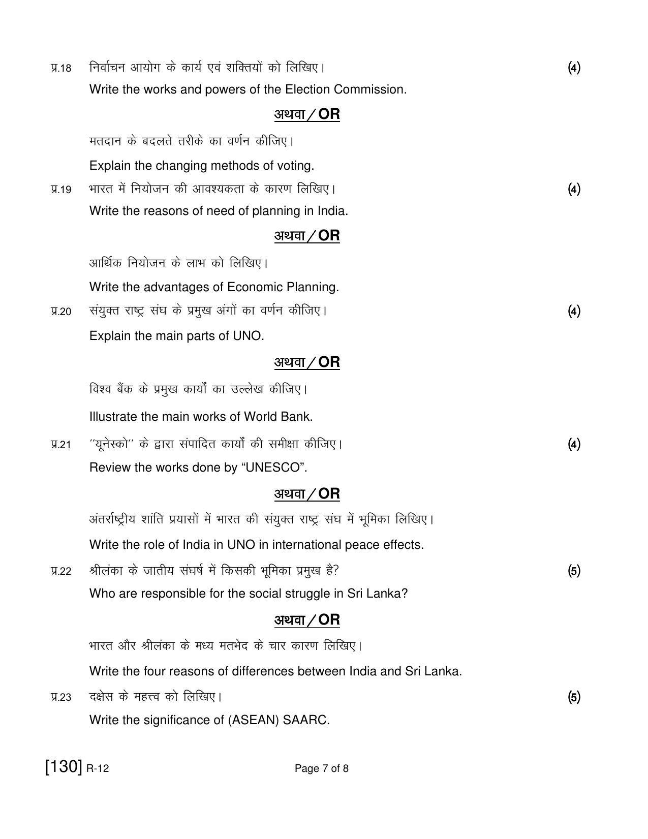 Ruk Jana Nahi Yojna 2021 Exam December Question Paper - Page 235