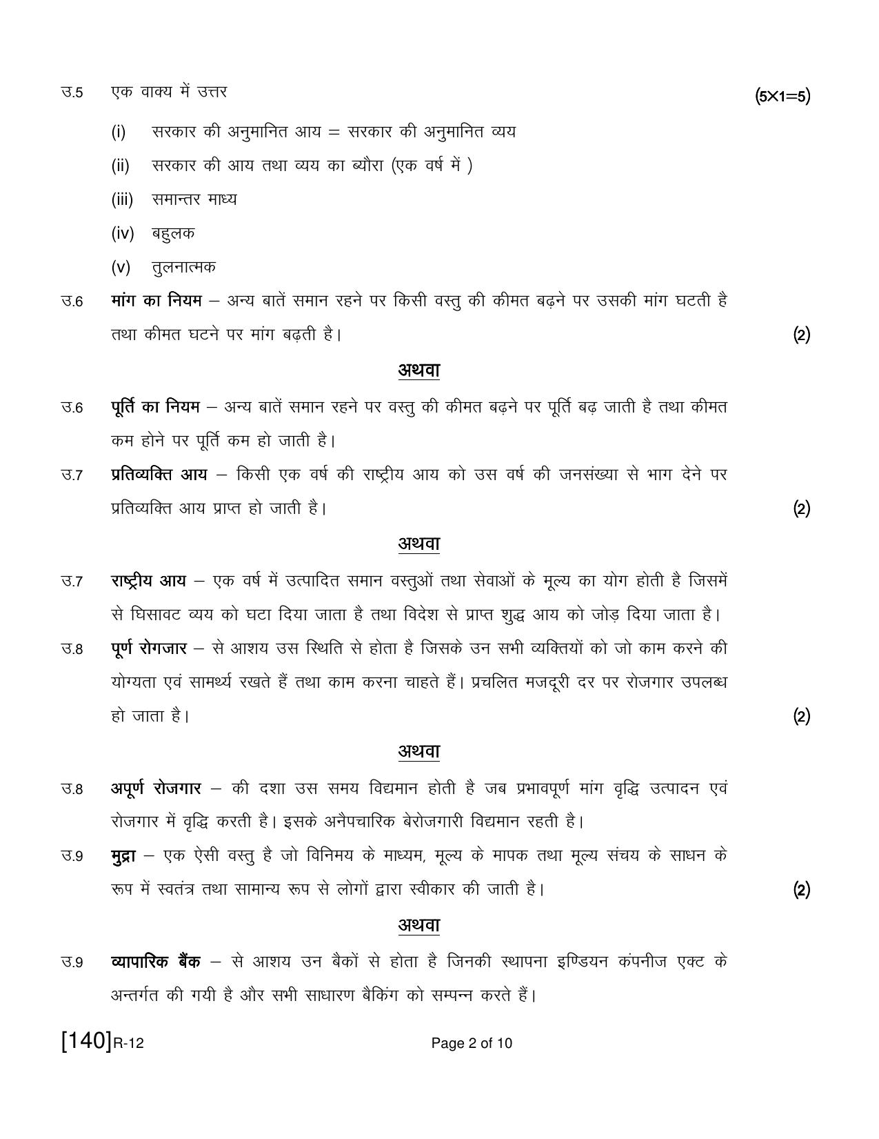 Ruk Jana Nahi Yojna 2021 Exam December Question Paper - Page 238