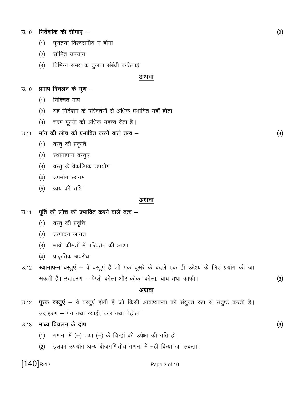 Ruk Jana Nahi Yojna 2021 Exam December Question Paper - Page 239