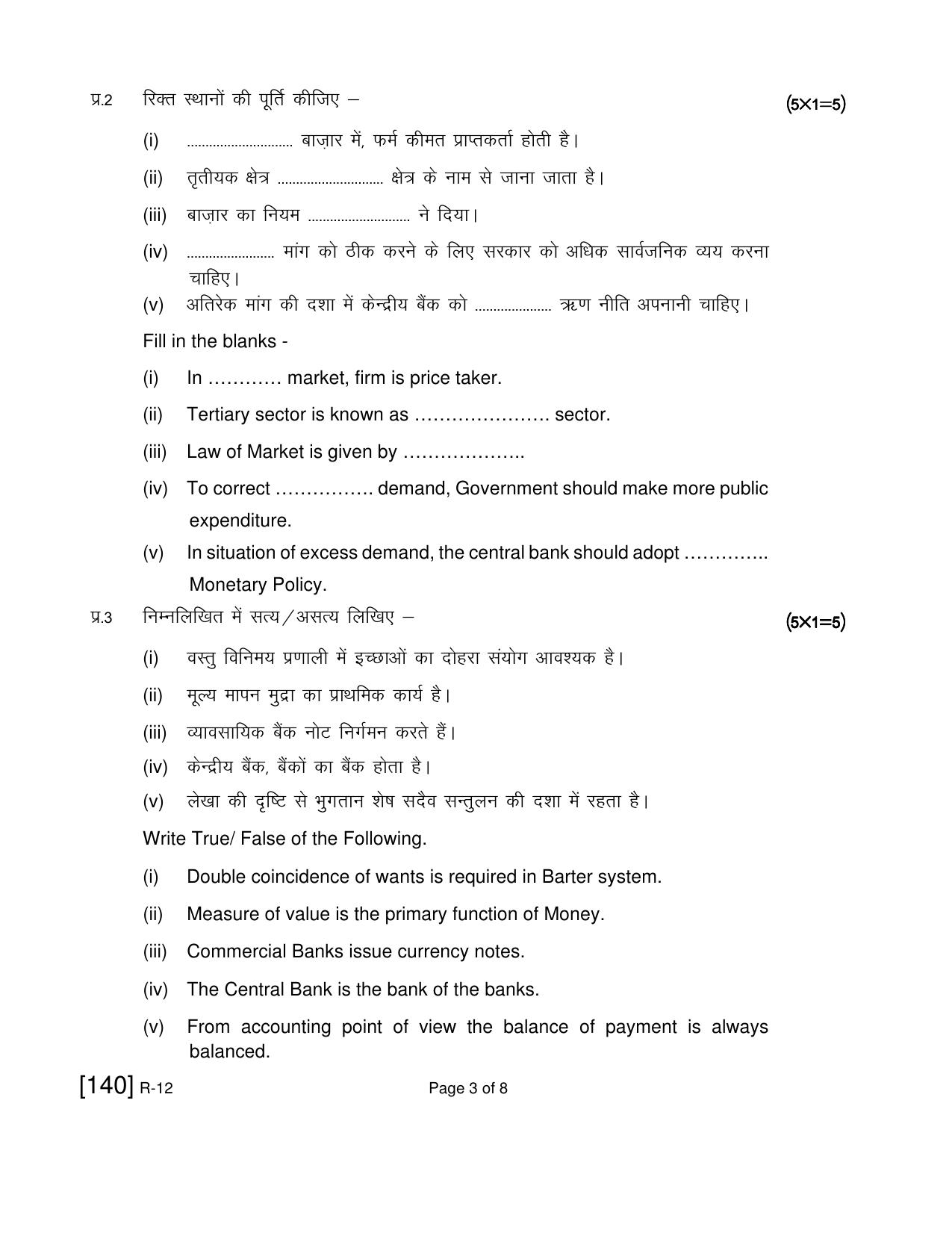 Ruk Jana Nahi Yojna 2021 Exam December Question Paper - Page 249