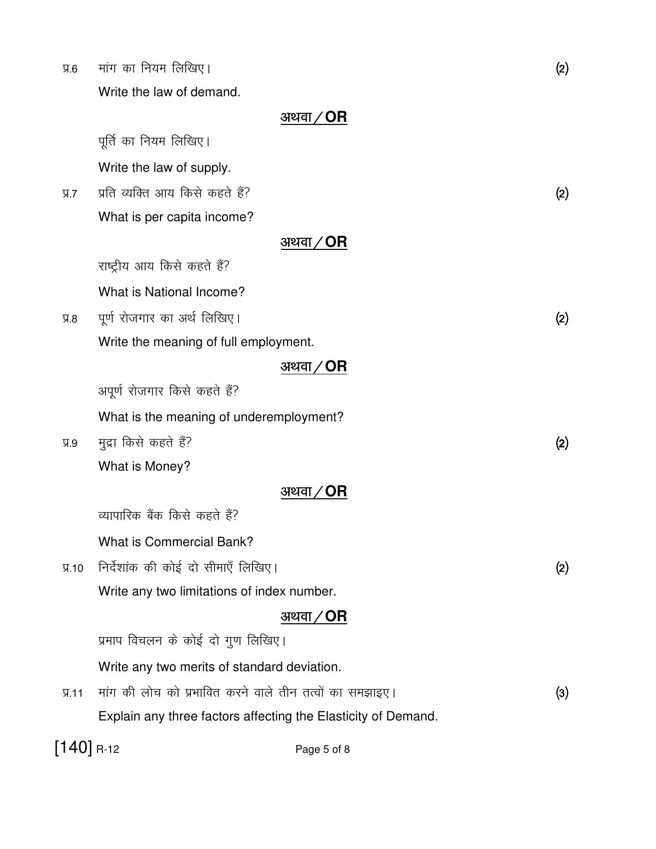 Ruk Jana Nahi Yojna 2021 Exam December Question Paper - Page 251