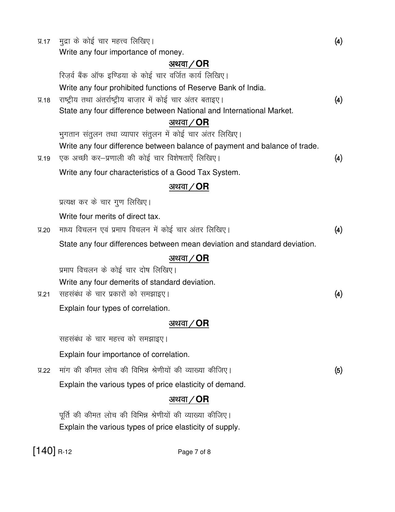 Ruk Jana Nahi Yojna 2021 Exam December Question Paper - Page 253