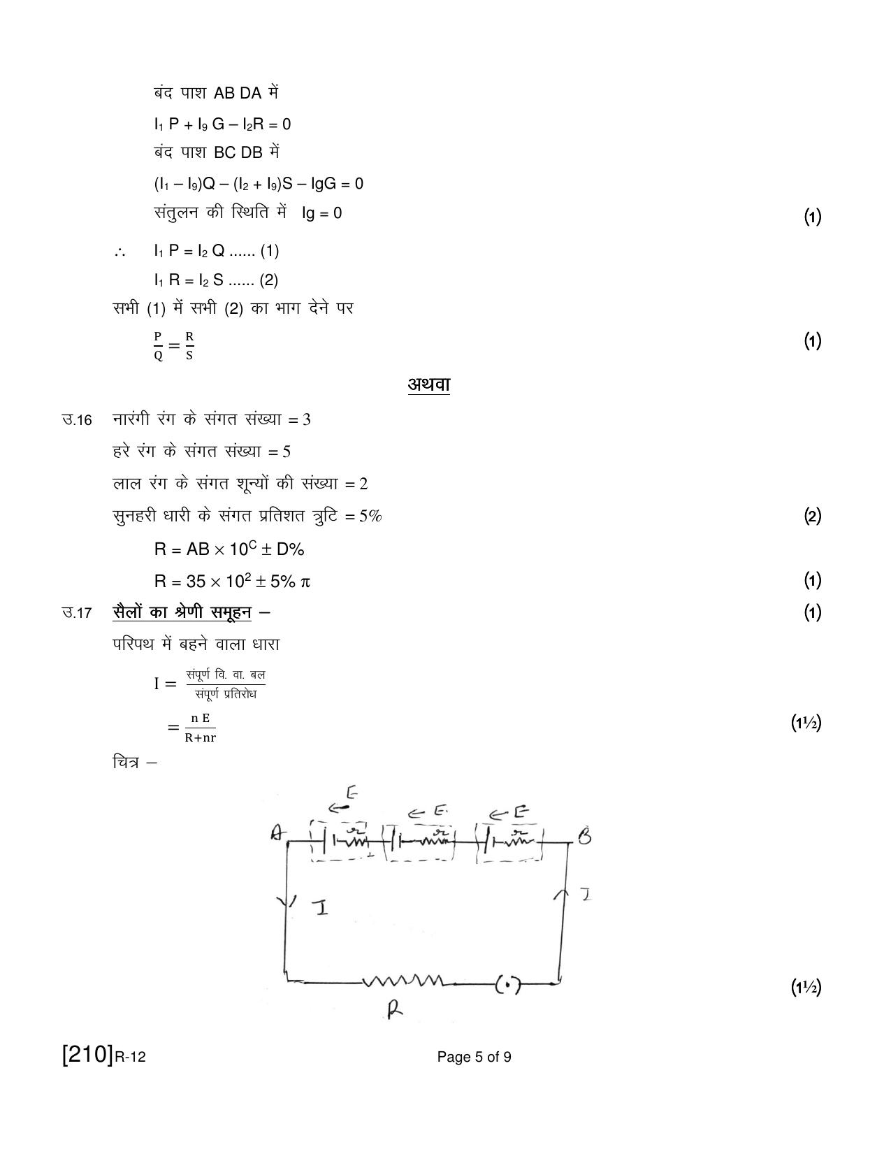 Ruk Jana Nahi Yojna 2021 Exam December Question Paper - Page 259
