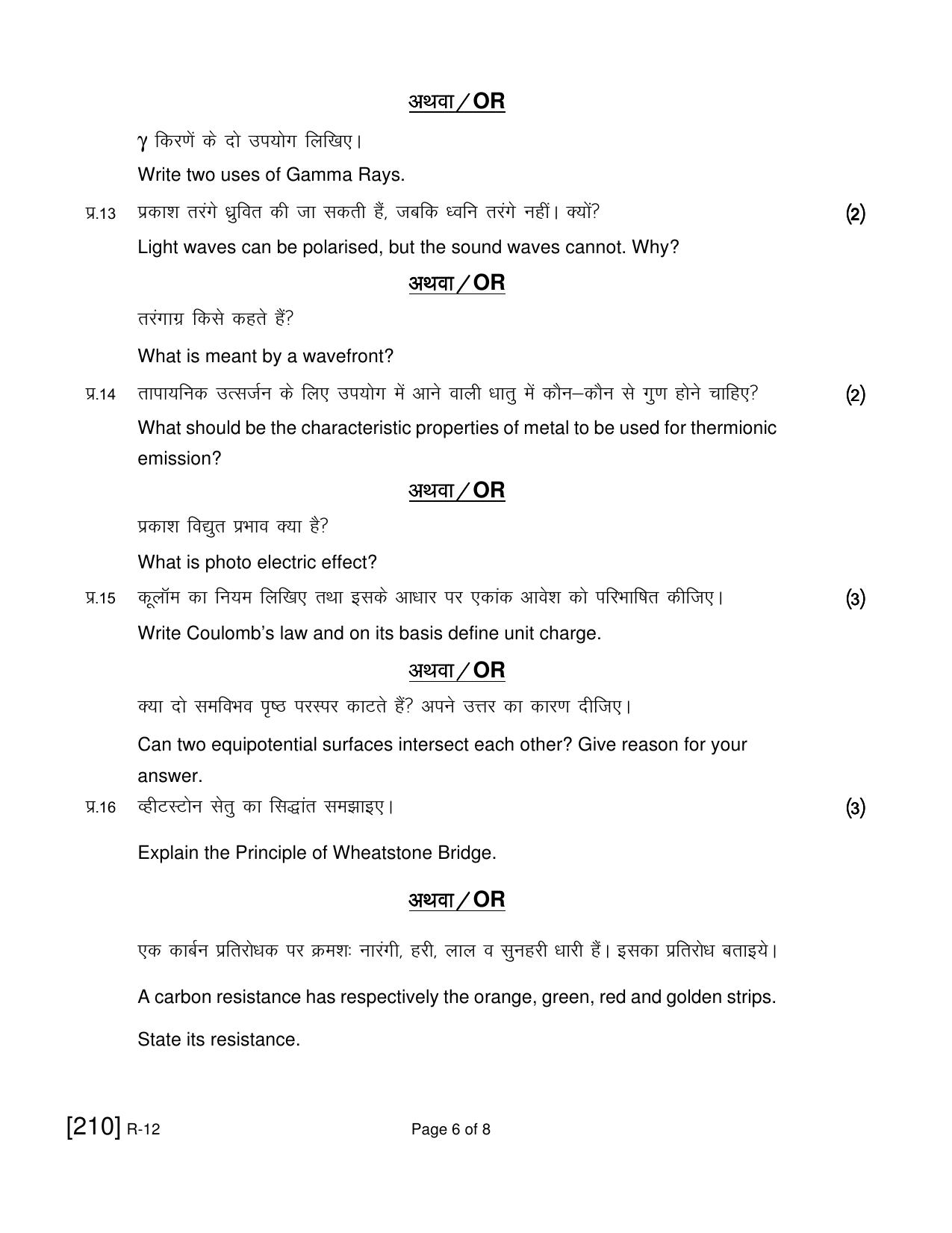 Ruk Jana Nahi Yojna 2021 Exam December Question Paper - Page 269