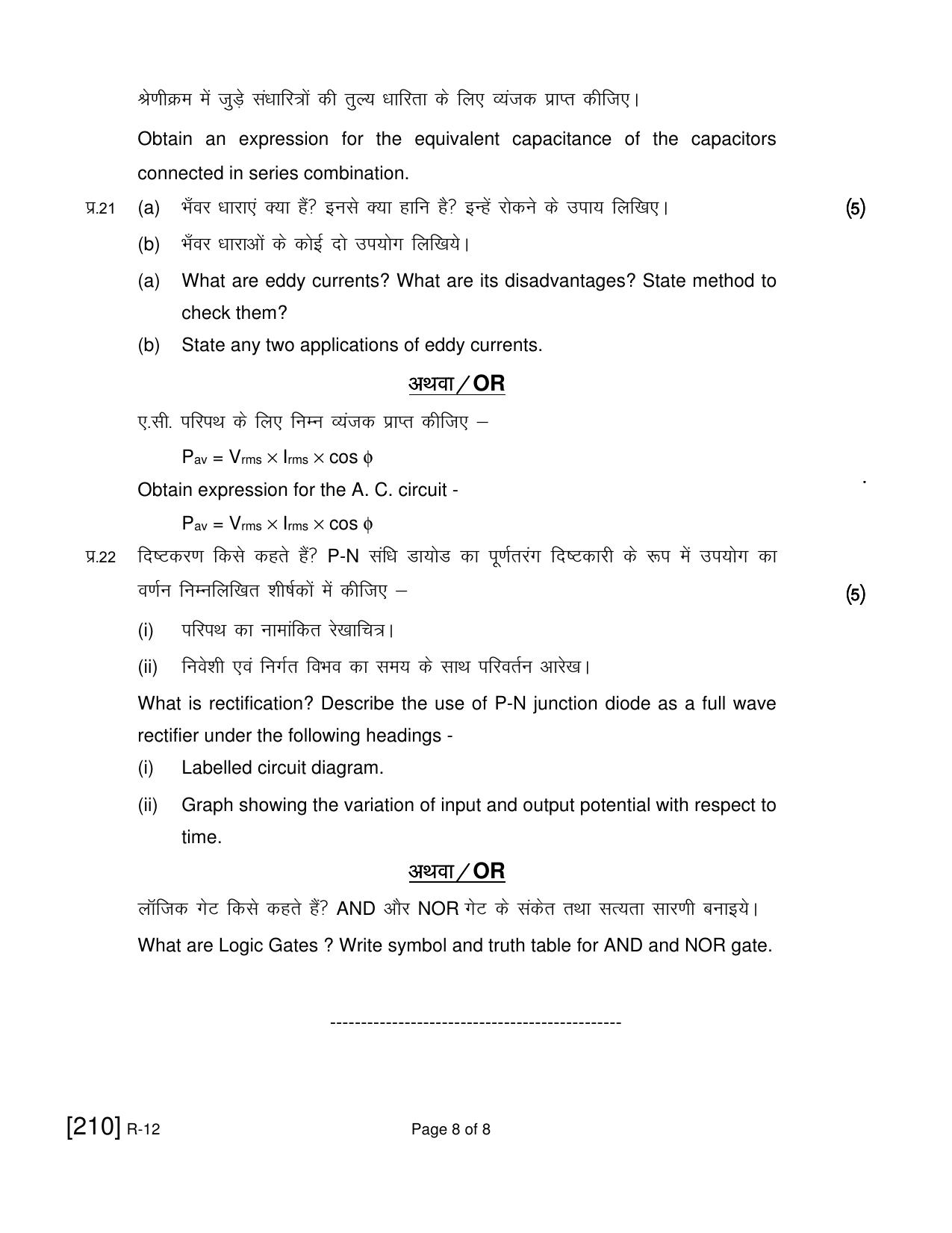 Ruk Jana Nahi Yojna 2021 Exam December Question Paper - Page 271