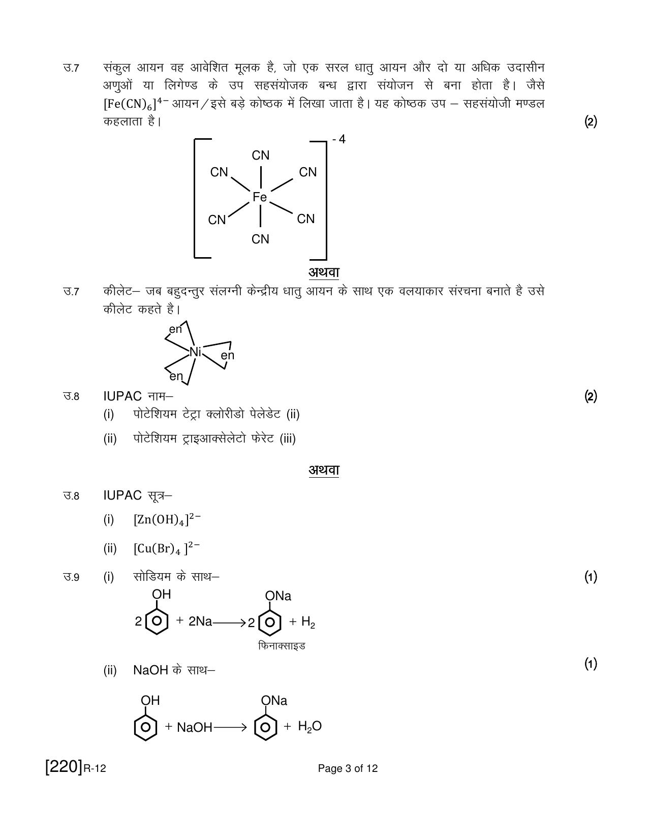 Ruk Jana Nahi Yojna 2021 Exam December Question Paper - Page 274