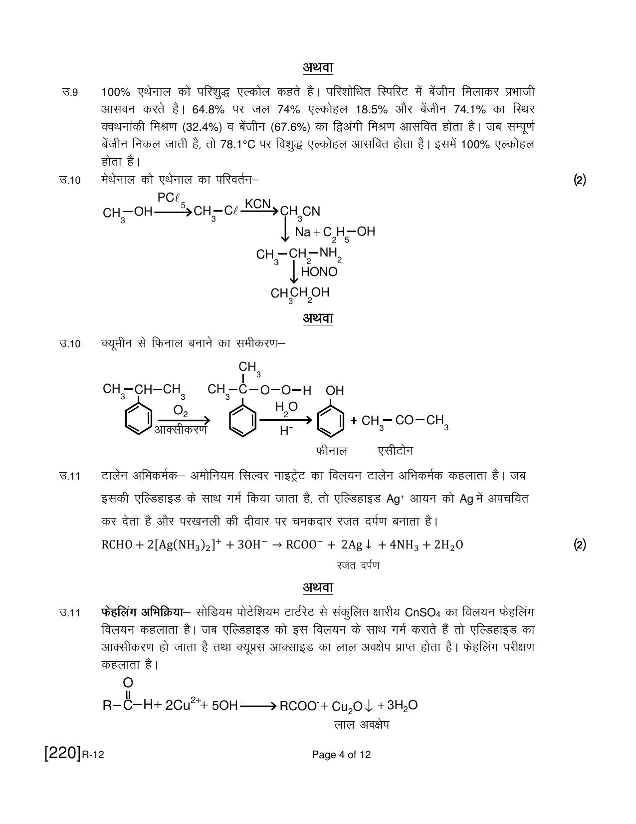 Ruk Jana Nahi Yojna 2021 Exam December Question Paper - Page 275