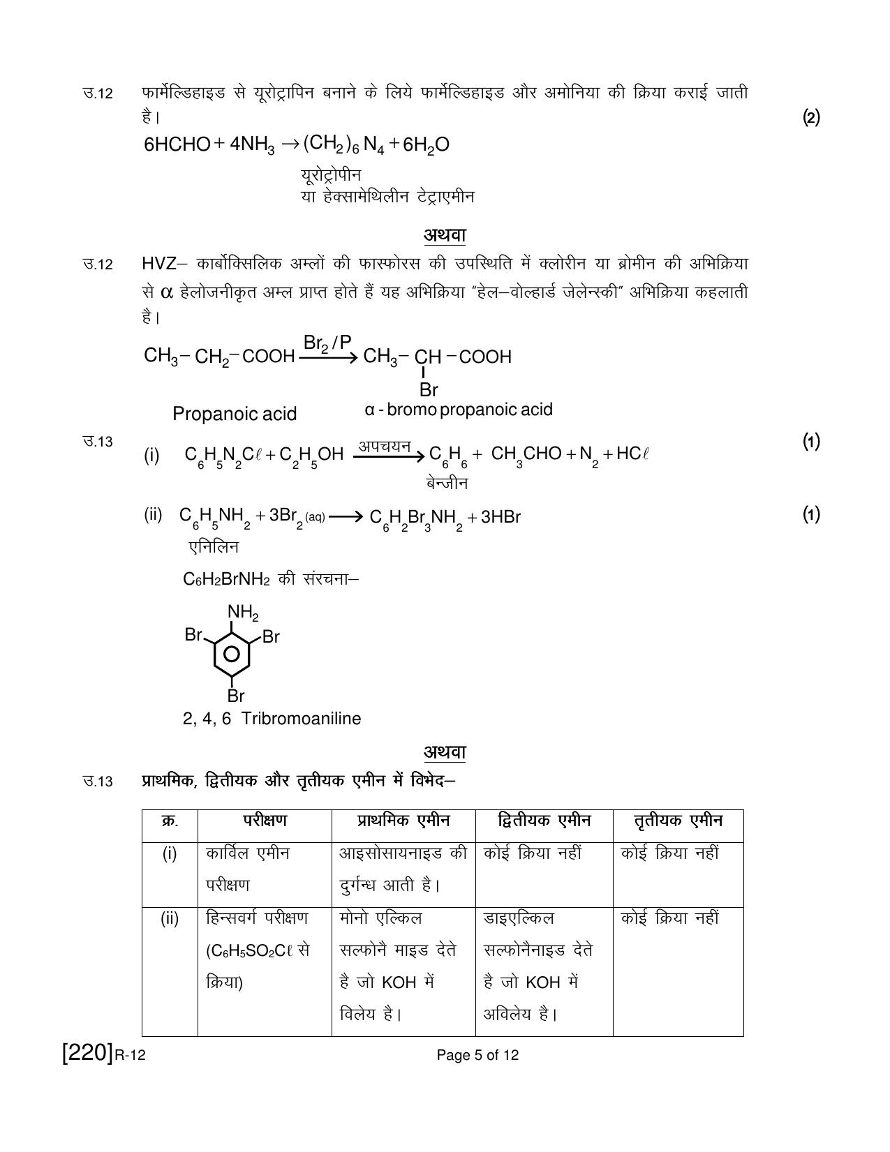 Ruk Jana Nahi Yojna 2021 Exam December Question Paper - Page 276