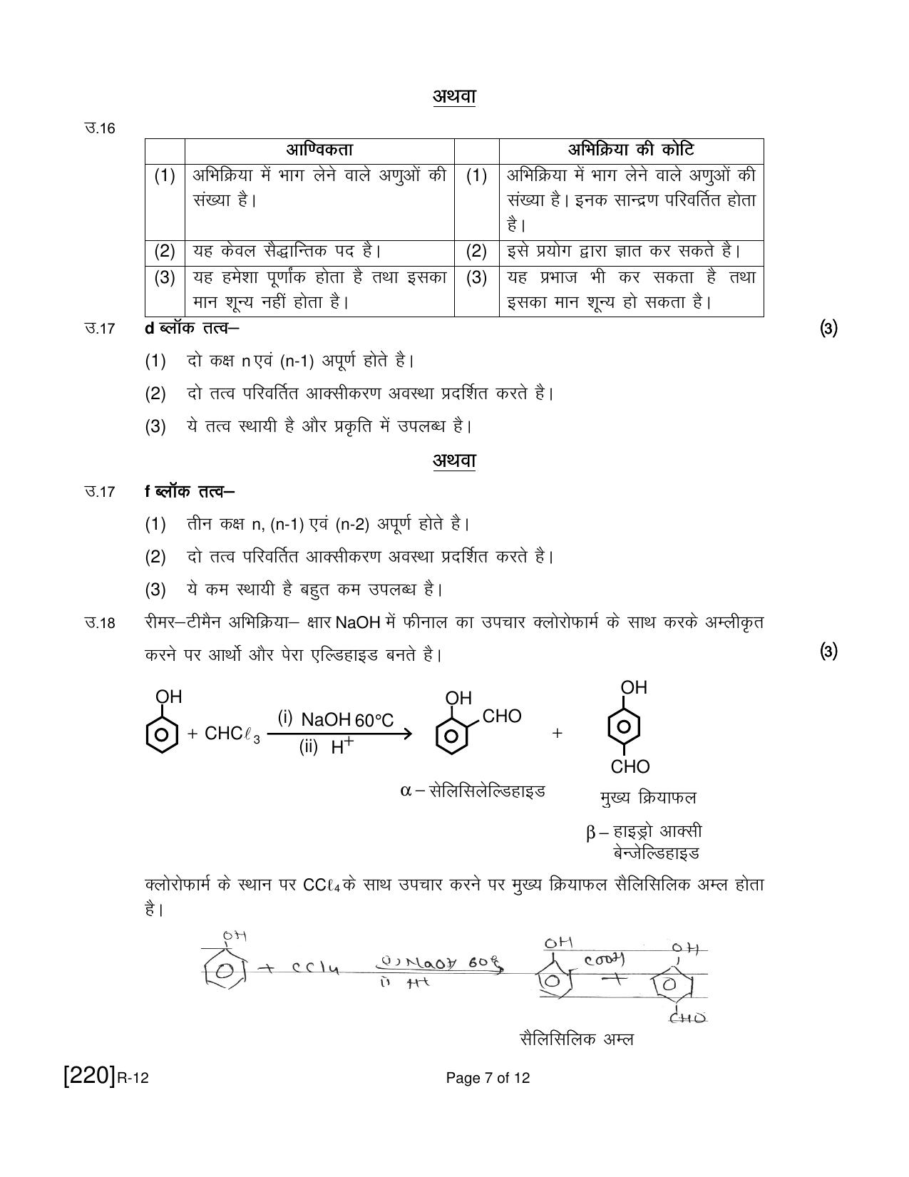 Ruk Jana Nahi Yojna 2021 Exam December Question Paper - Page 278
