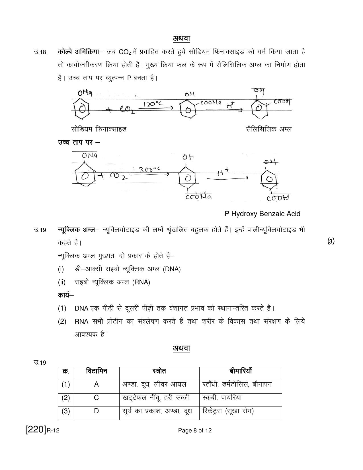 Ruk Jana Nahi Yojna 2021 Exam December Question Paper - Page 279