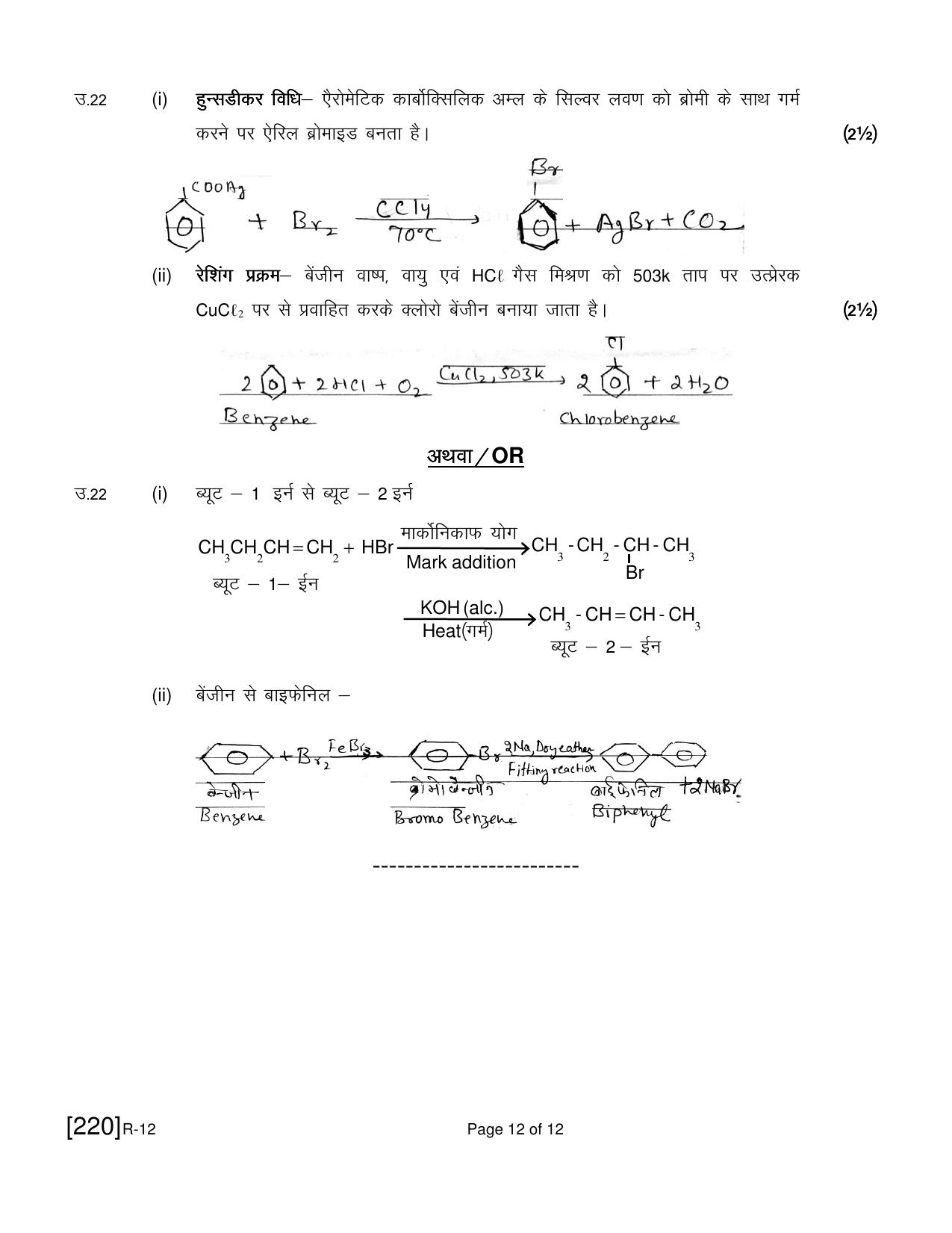 Ruk Jana Nahi Yojna 2021 Exam December Question Paper - Page 283