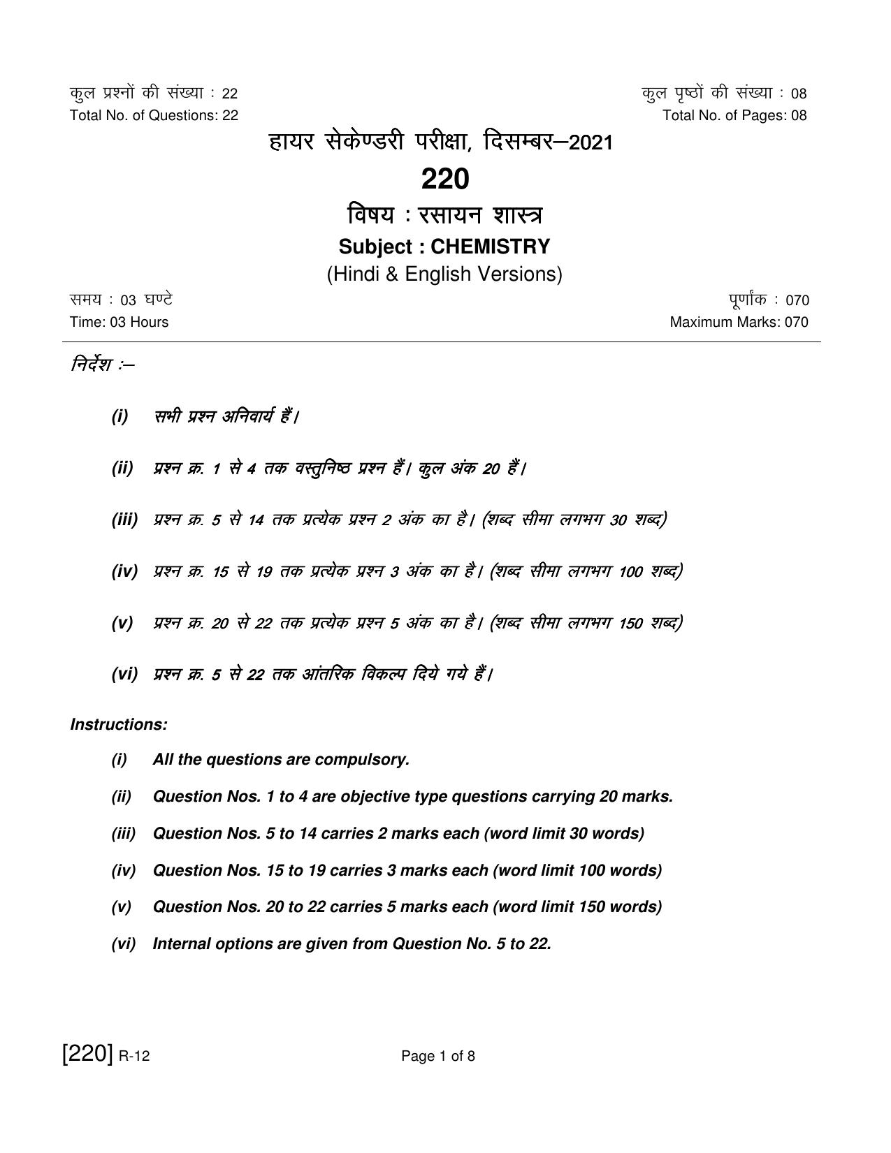 Ruk Jana Nahi Yojna 2021 Exam December Question Paper - Page 284