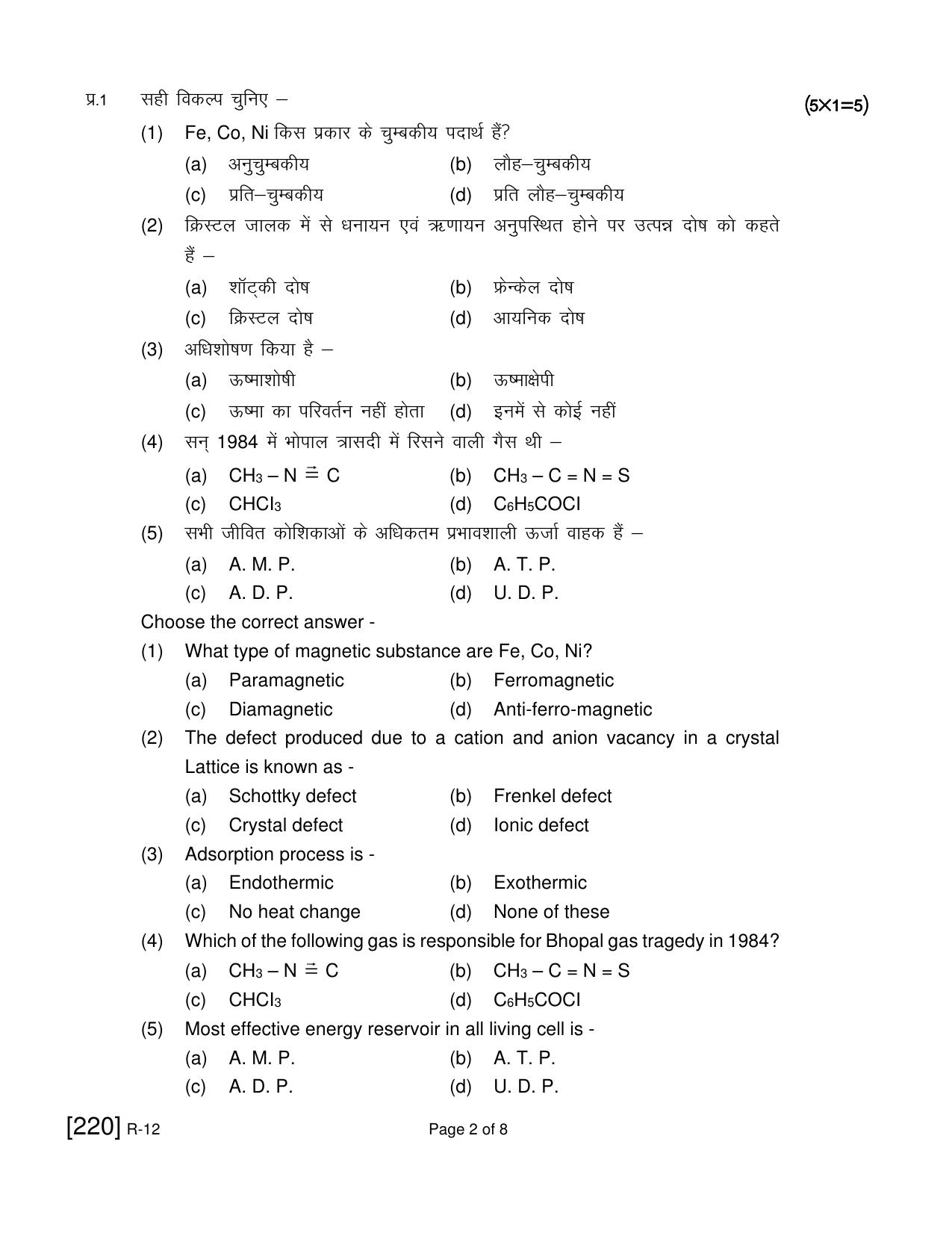 Ruk Jana Nahi Yojna 2021 Exam December Question Paper - Page 285