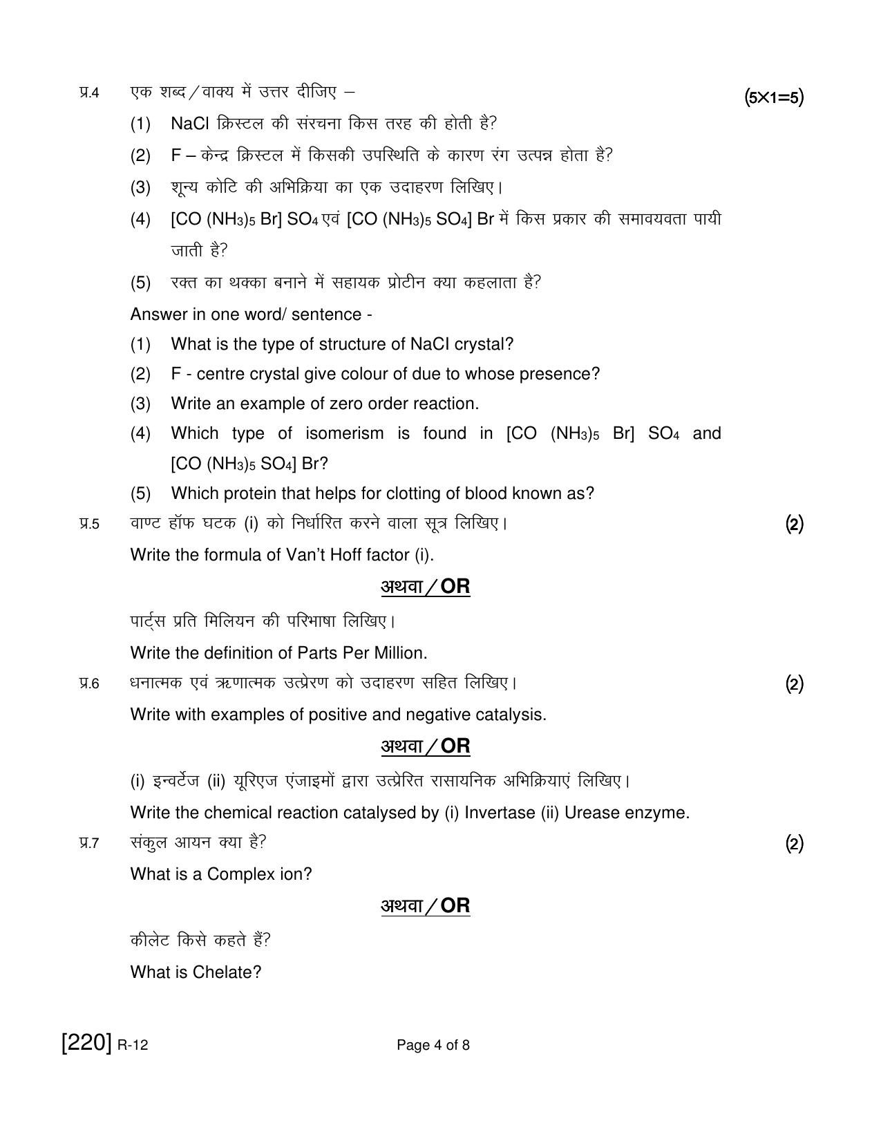 Ruk Jana Nahi Yojna 2021 Exam December Question Paper - Page 287