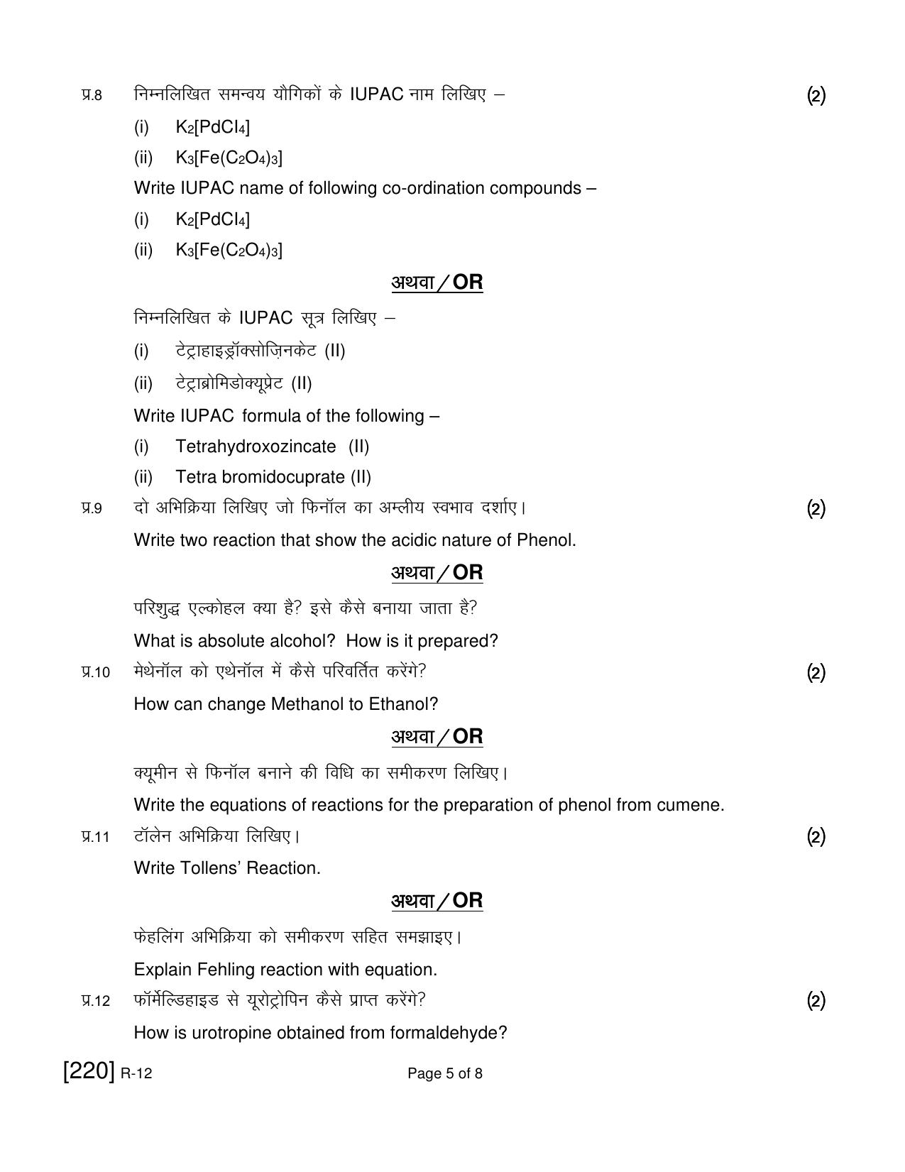 Ruk Jana Nahi Yojna 2021 Exam December Question Paper - Page 288