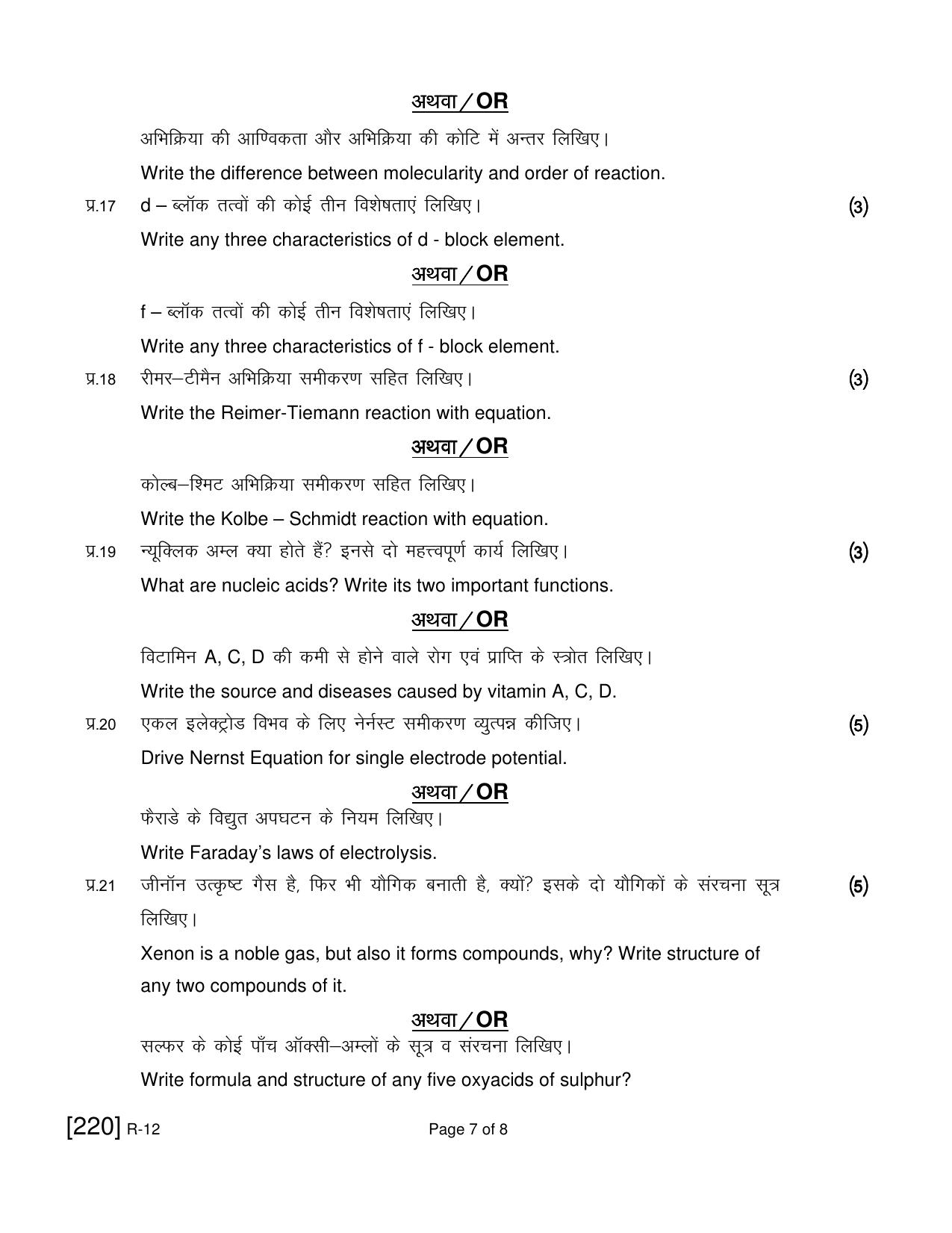 Ruk Jana Nahi Yojna 2021 Exam December Question Paper - Page 290