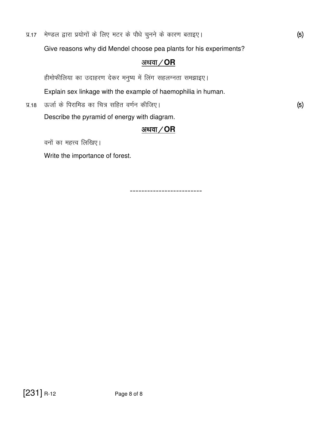 Ruk Jana Nahi Yojna 2021 Exam December Question Paper - Page 308