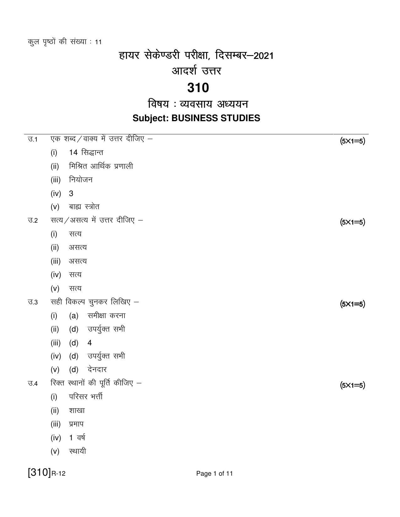 Ruk Jana Nahi Yojna 2021 Exam December Question Paper - Page 309