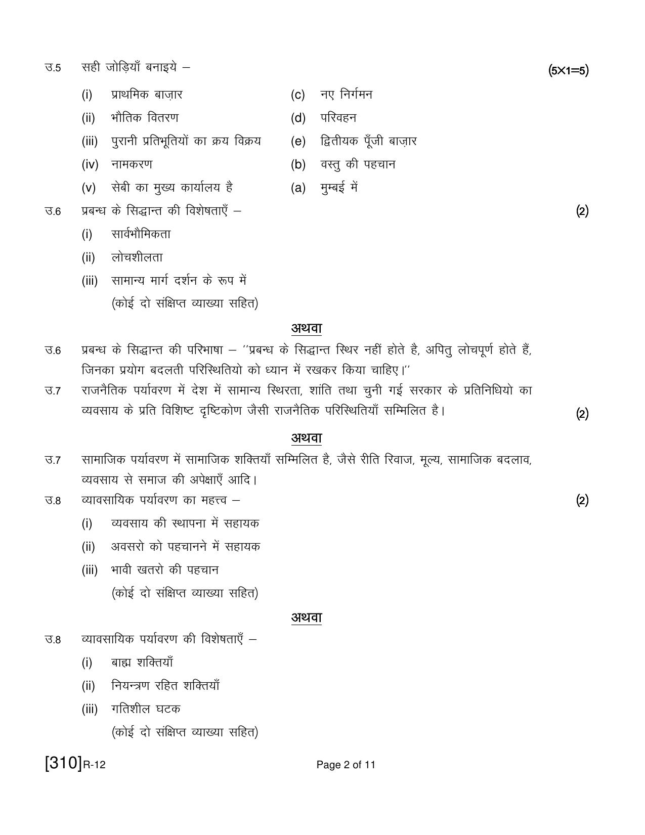 Ruk Jana Nahi Yojna 2021 Exam December Question Paper - Page 310