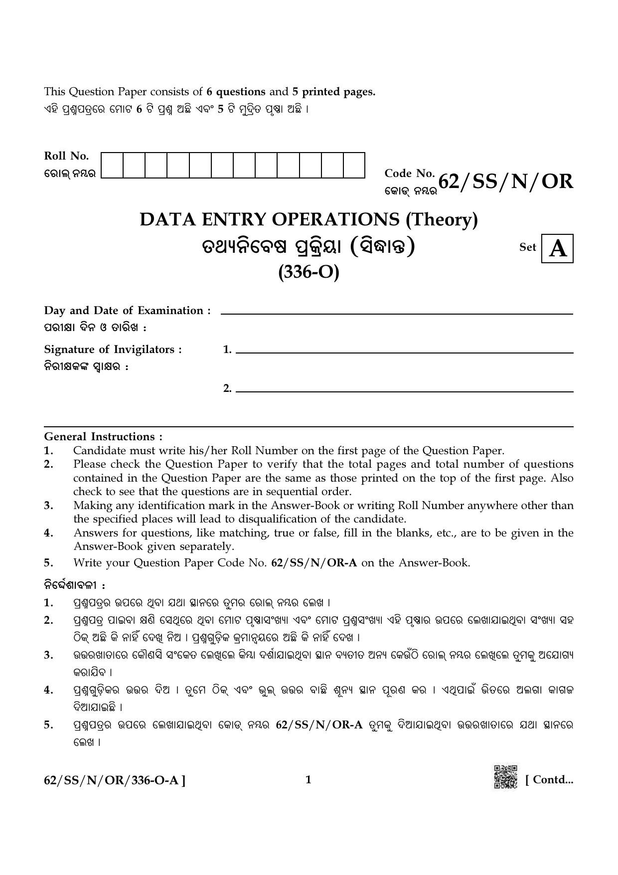 NIOS October 2021 Class 12 Data Entry Operations (Odia Medium) Question Paper - Page 1