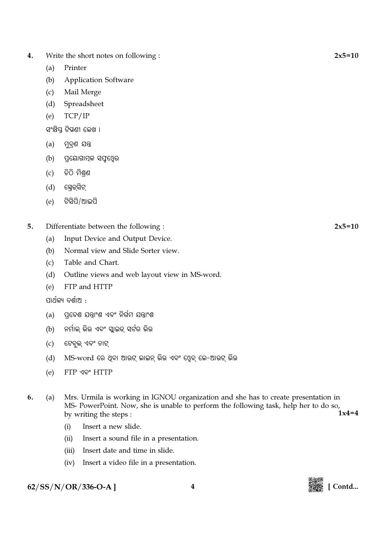NIOS October 2021 Class 12 Data Entry Operations (Odia Medium) Question Paper - Page 4