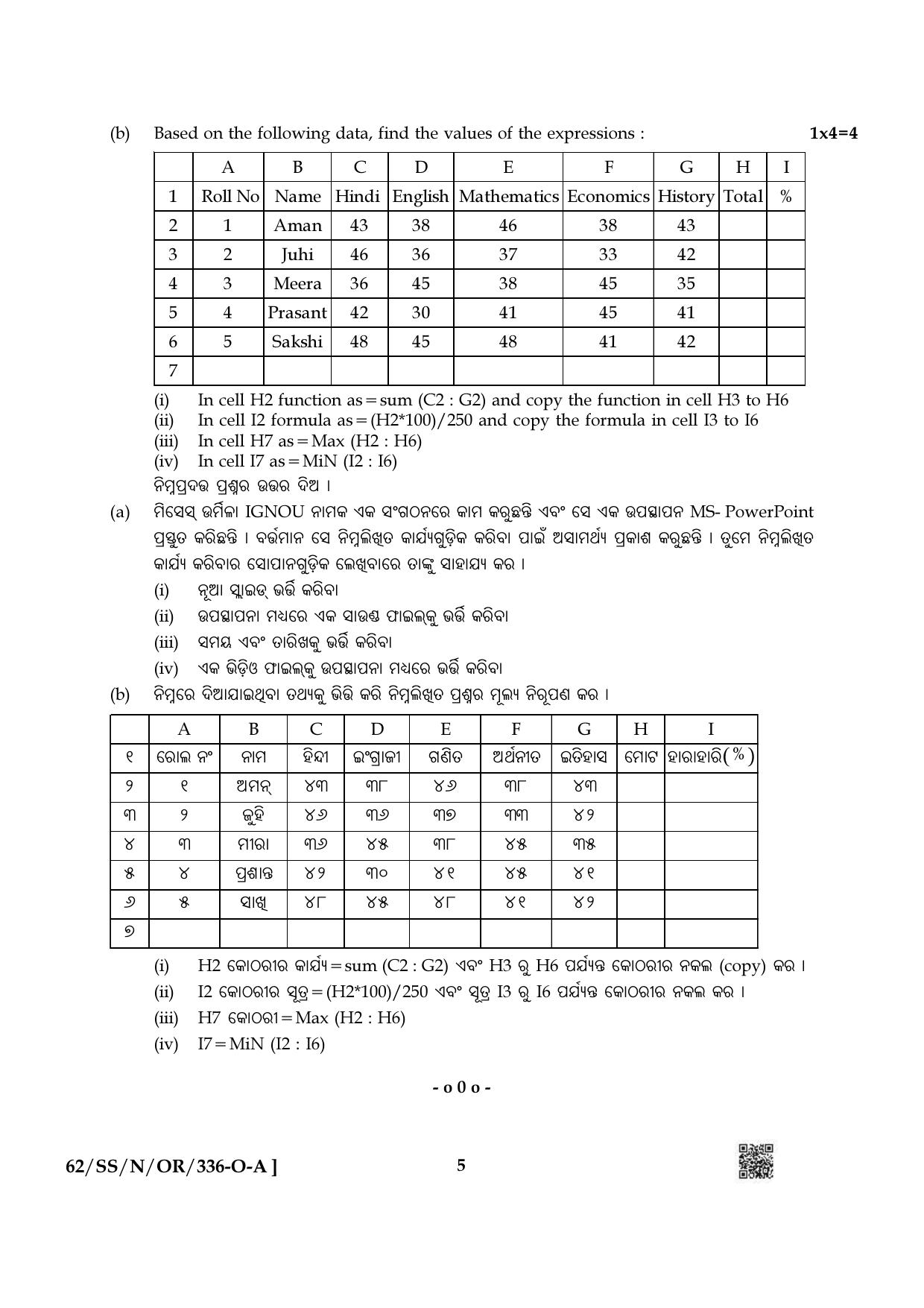NIOS October 2021 Class 12 Data Entry Operations (Odia Medium) Question Paper - Page 5