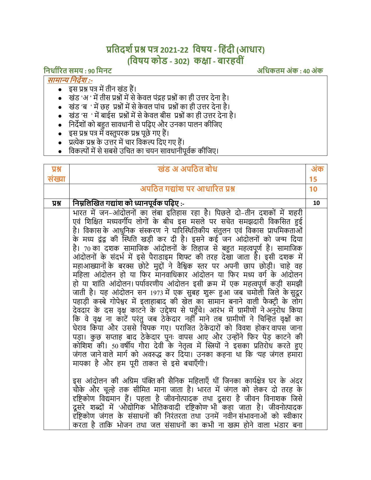 CBSE Class 12th Hindi Core Sample Question Paper 2021-22 - Page 1