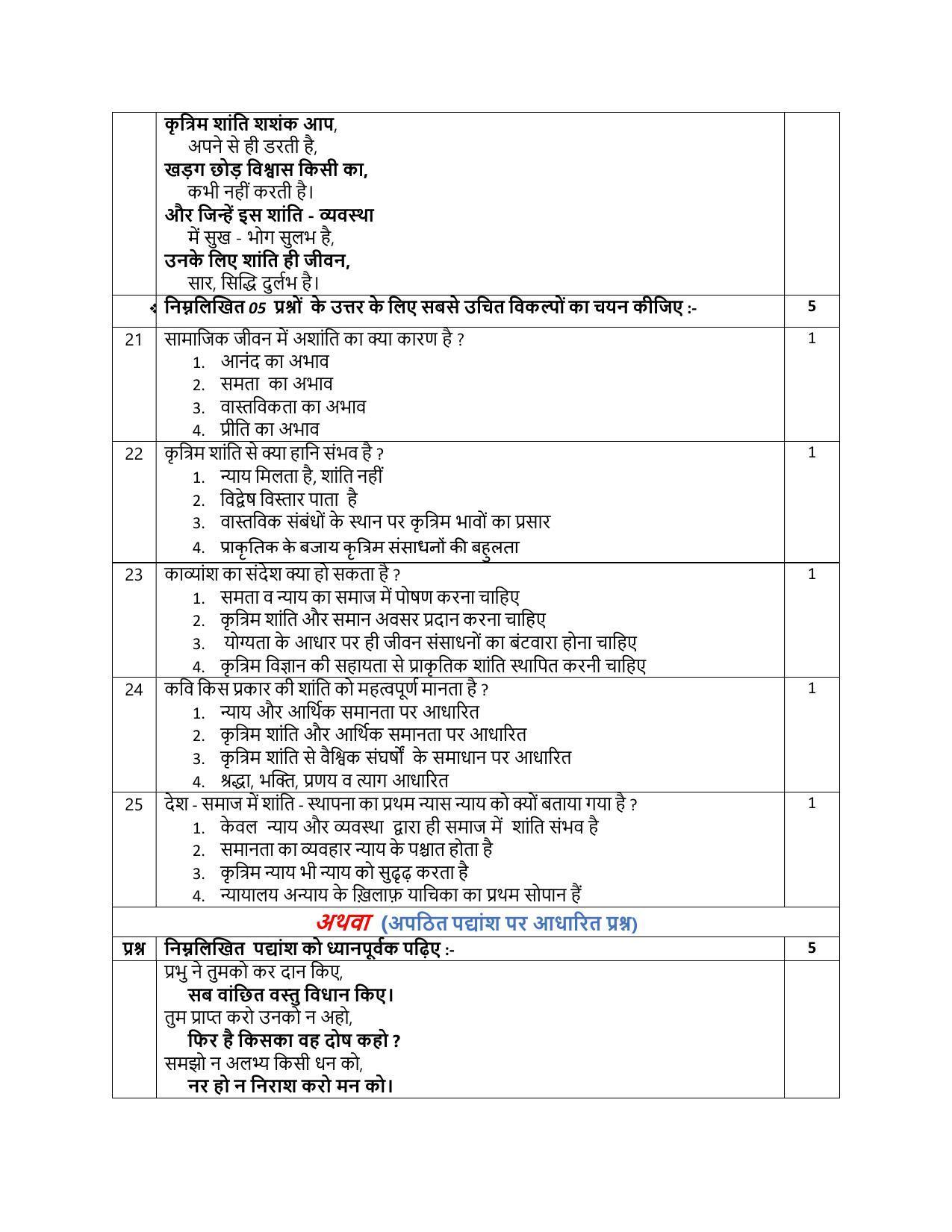 CBSE Class 12th Hindi Core Sample Question Paper 2021-22 - Page 6