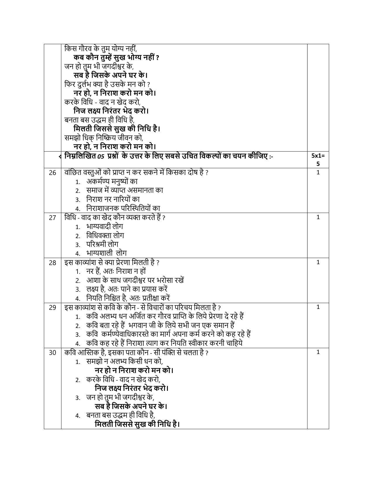 CBSE Class 12th Hindi Core Sample Question Paper 2021-22 - Page 7