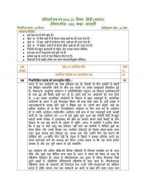 CBSE Class 12th Hindi Core Sample Question Paper 2021-22