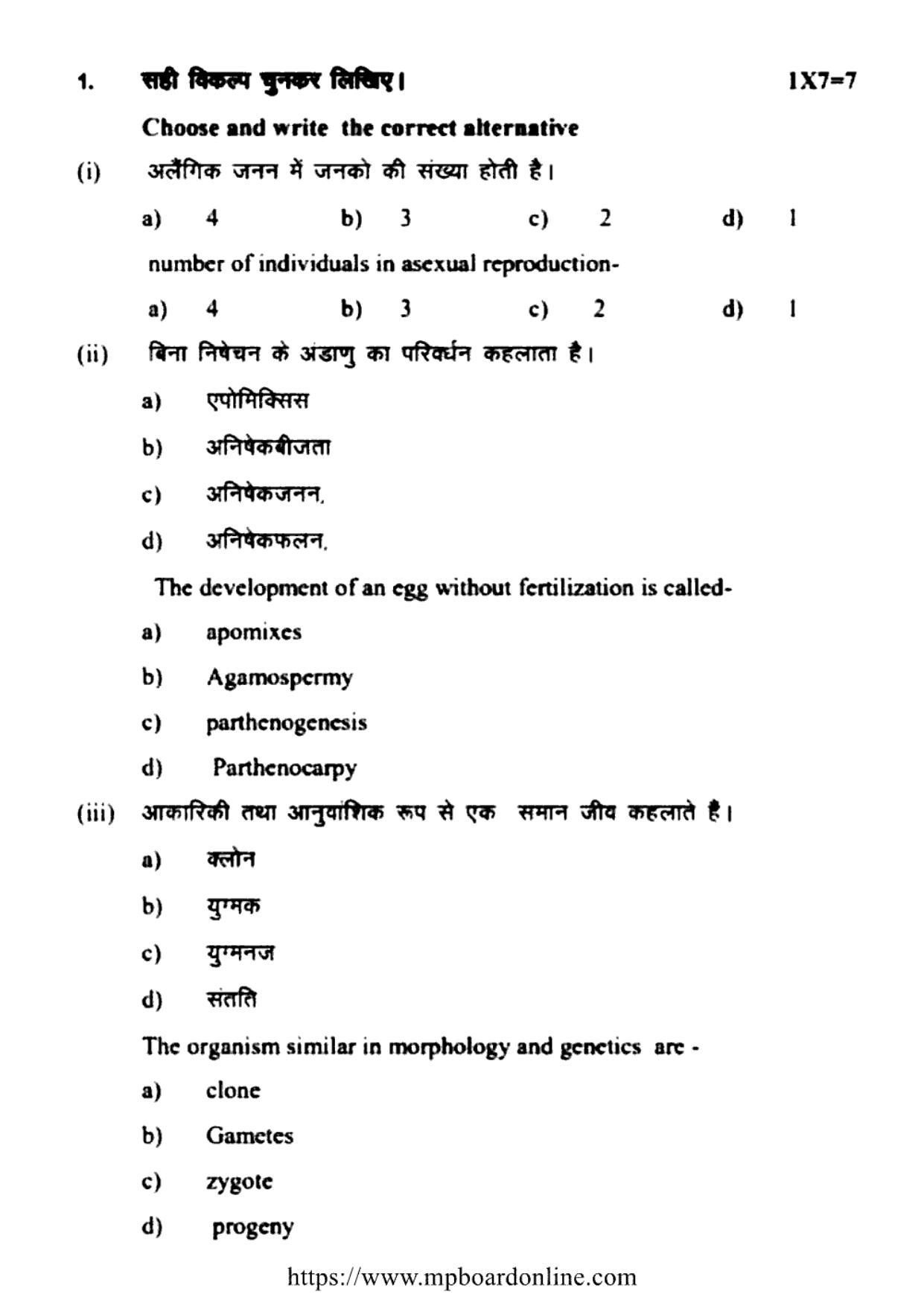 MP Board Class 12 Biology 2022 Question Paper - Page 2