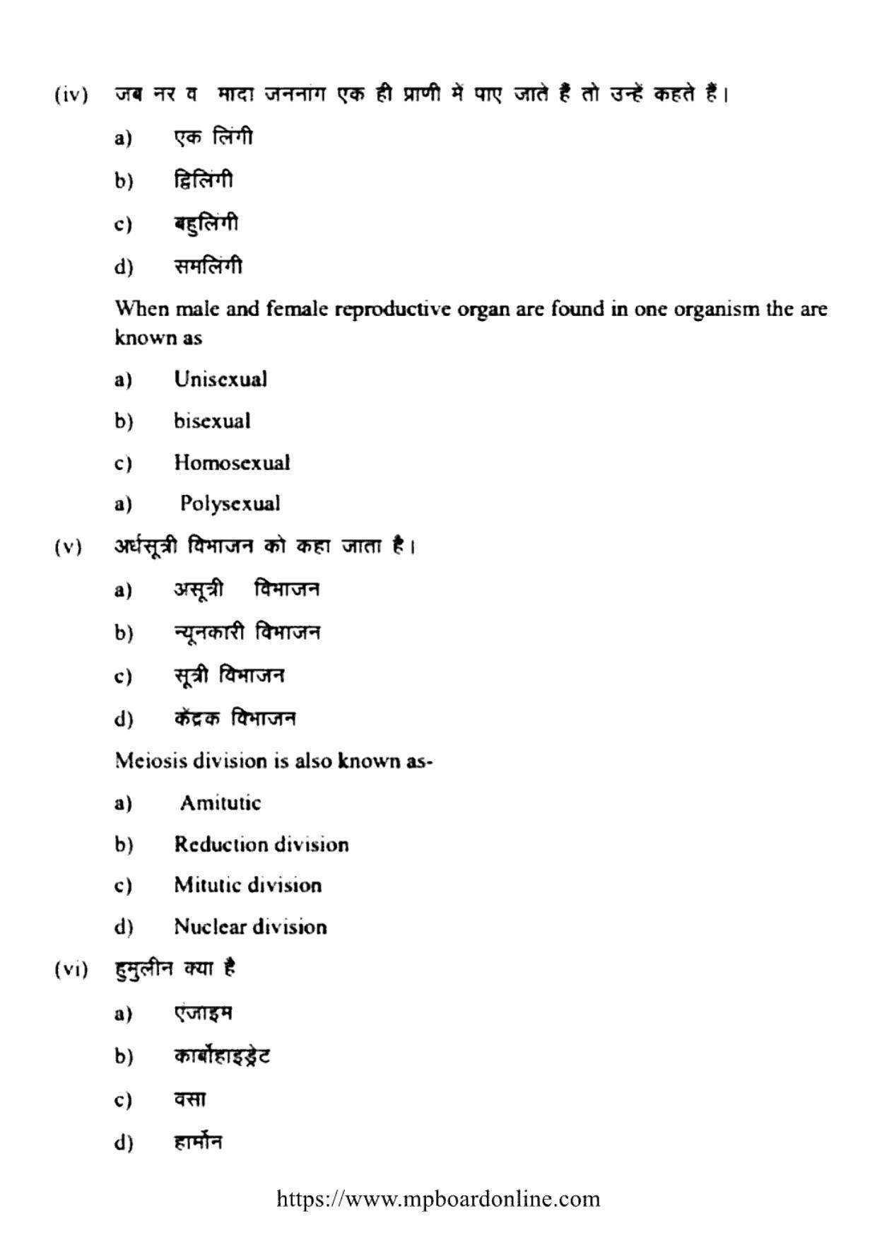 MP Board Class 12 Biology 2022 Question Paper - Page 3