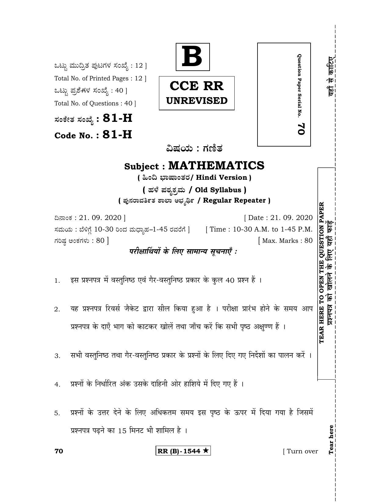 Karnataka SSLC MATHEMATICS- HINDI MEDIUM (SUPPLEMENTARY)-B Question Paper 2020 - Page 1