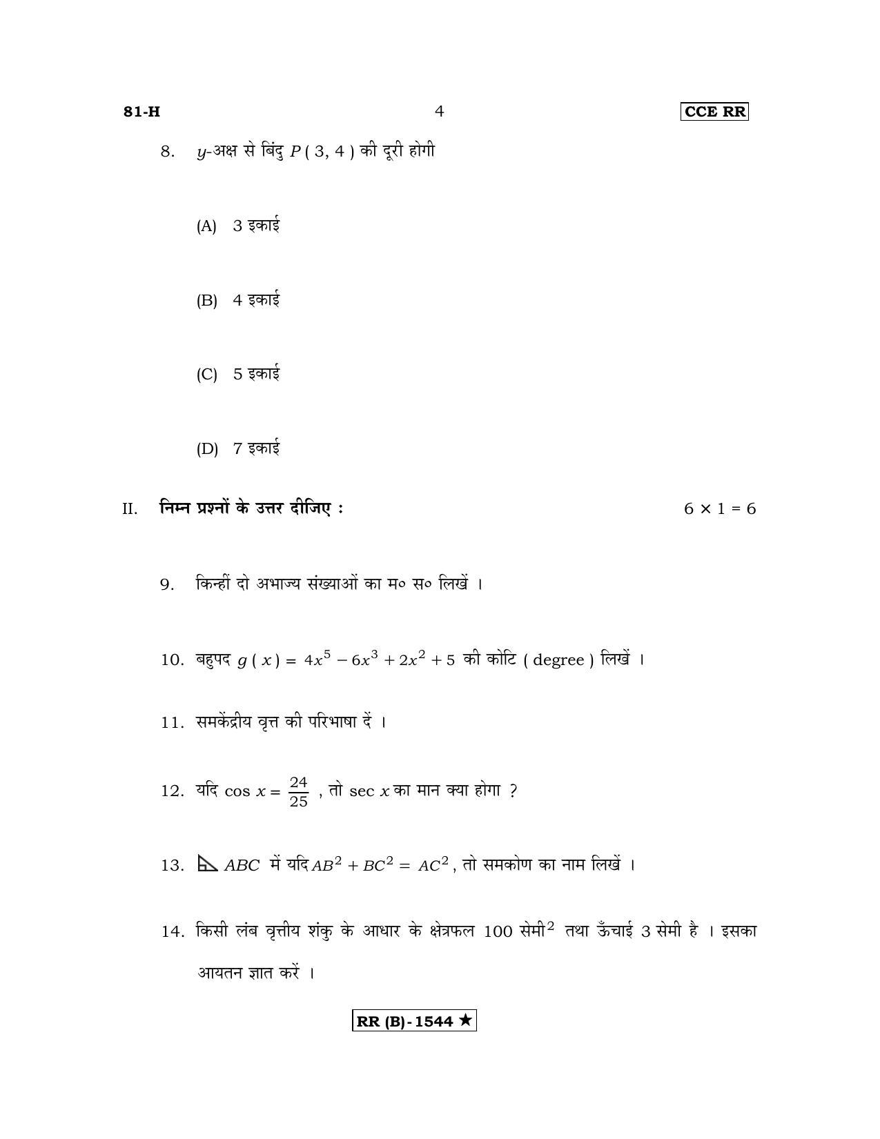 Karnataka SSLC MATHEMATICS- HINDI MEDIUM (SUPPLEMENTARY)-B Question Paper 2020 - Page 4