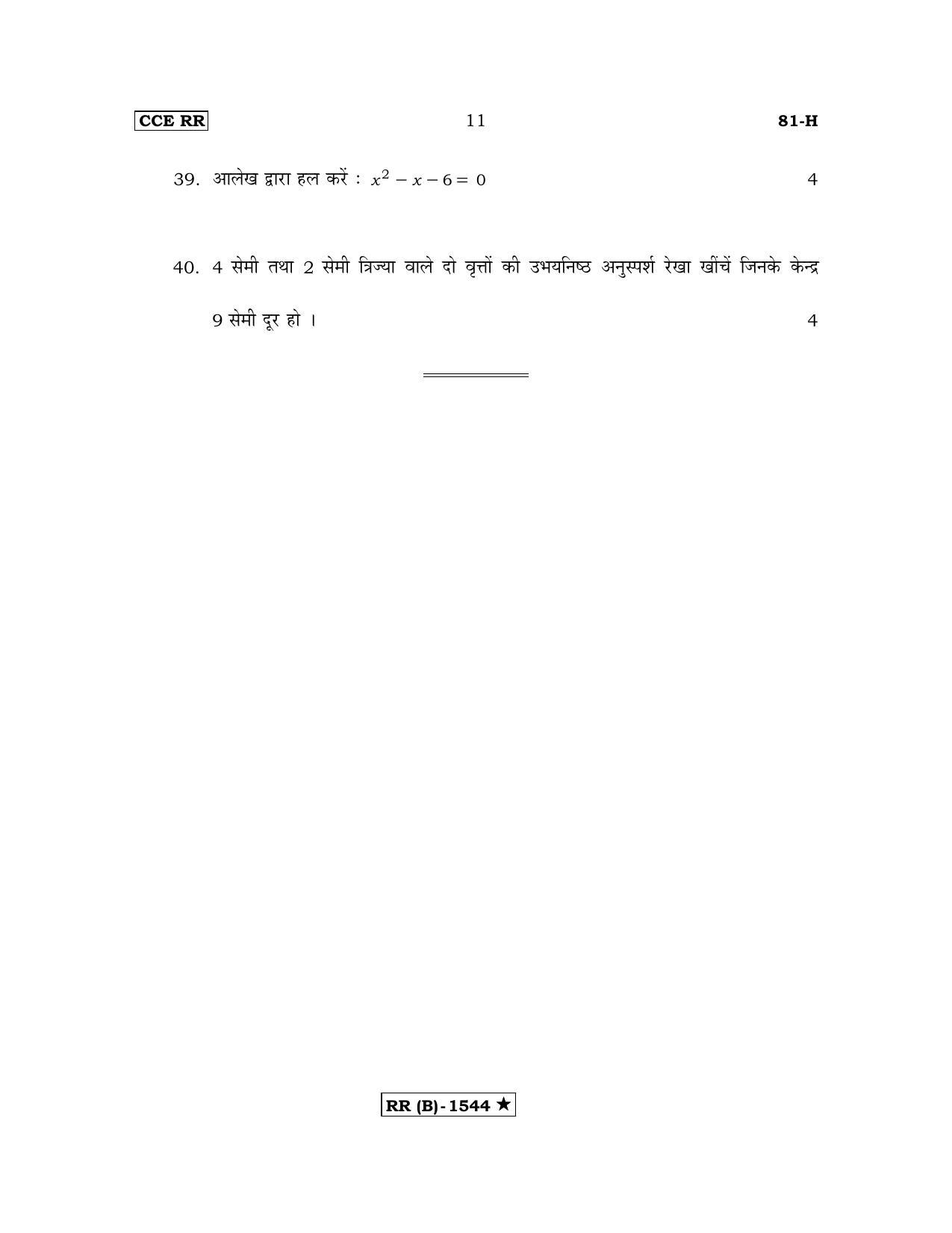 Karnataka SSLC MATHEMATICS- HINDI MEDIUM (SUPPLEMENTARY)-B Question Paper 2020 - Page 11