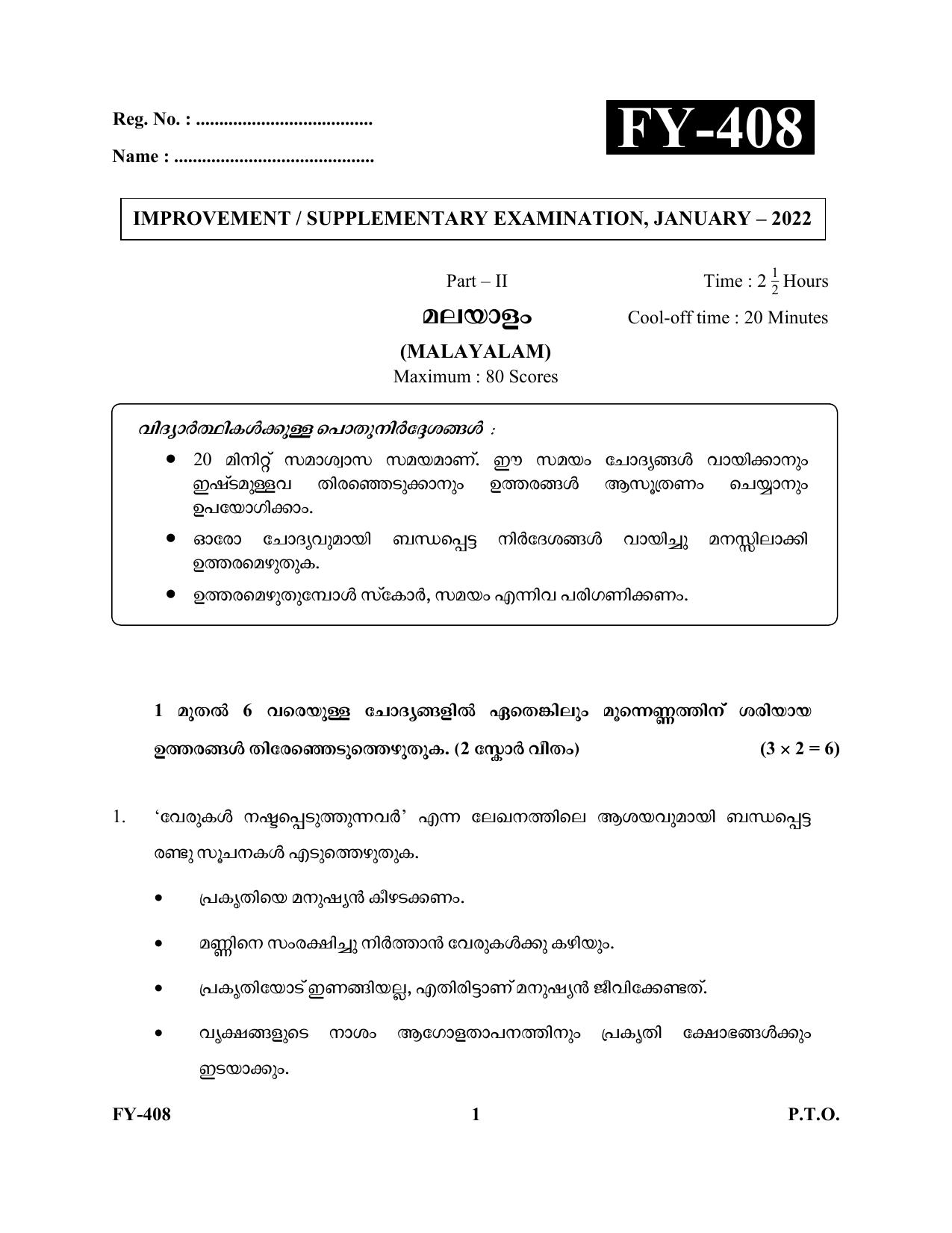 Kerala Plus One 2022 Malayalam Supplementary Question Papers - Page 1