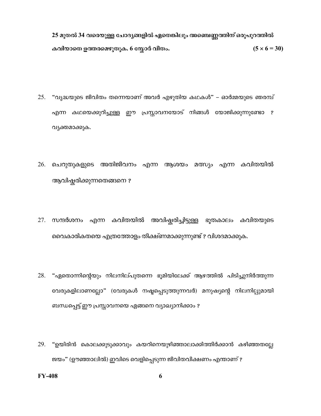 Kerala Plus One 2022 Malayalam Supplementary Question Papers - Page 6