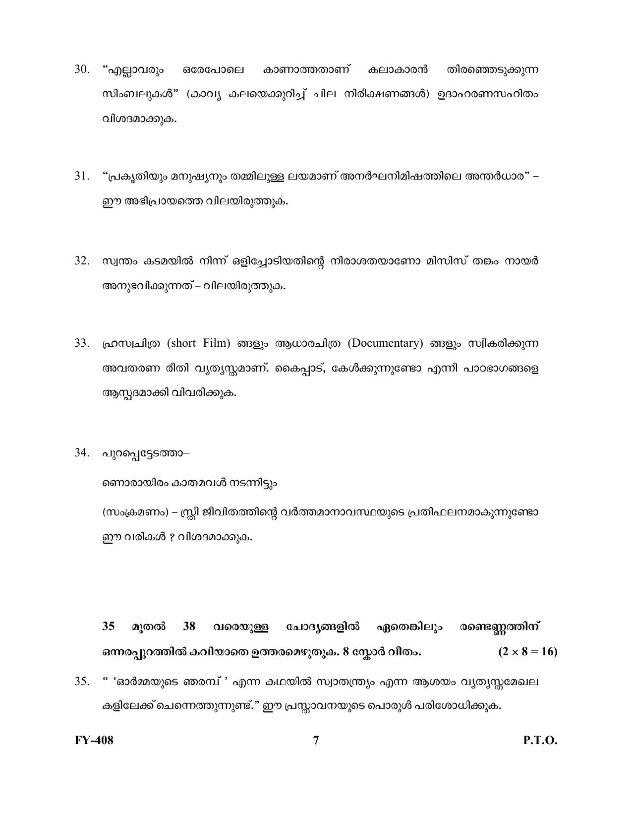 Kerala Plus One 2022 Malayalam Supplementary Question Papers - Page 7