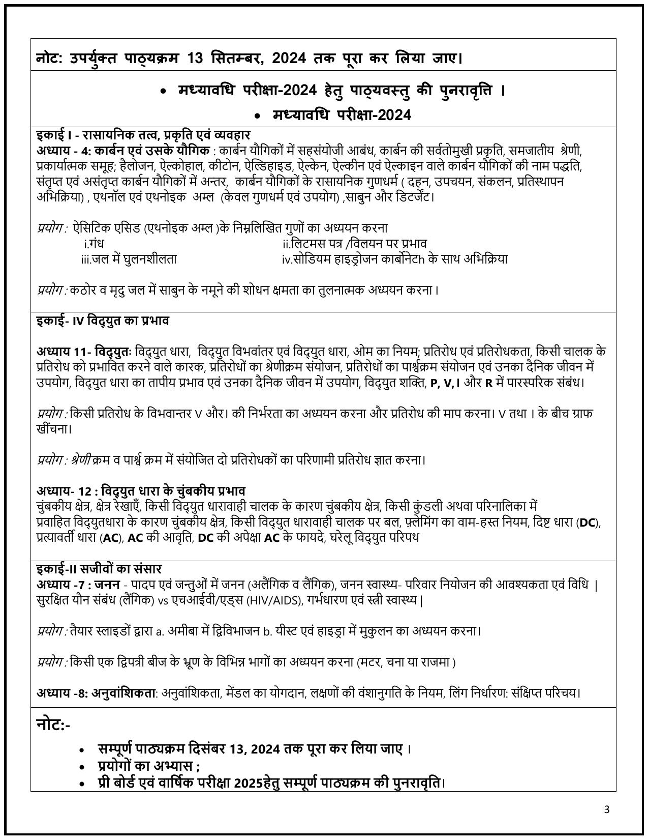 Edudel Class 10 Science (Hindi Medium) Syllabus 2025 - Page 3