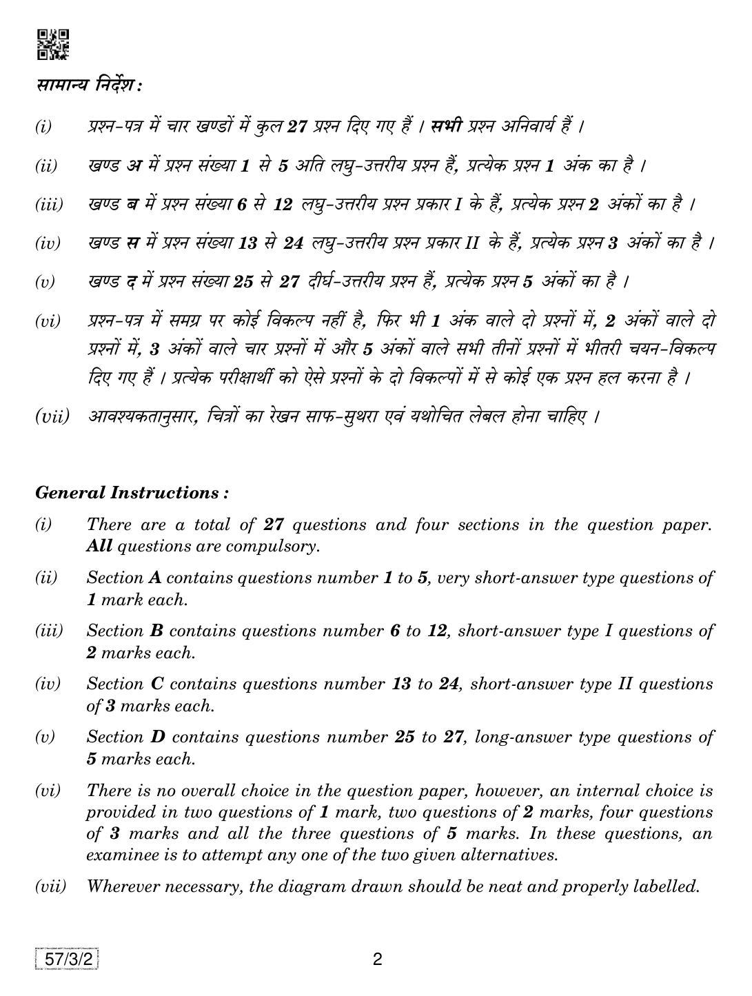 CBSE Class 12 57-3-2 Biology 2019 Question Paper - Page 2