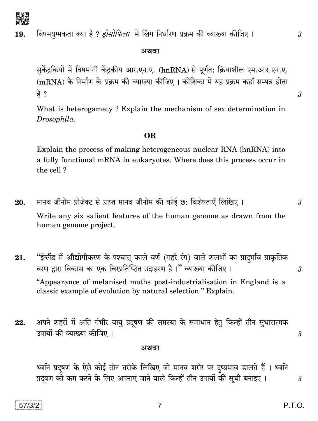 CBSE Class 12 57-3-2 Biology 2019 Question Paper - Page 7