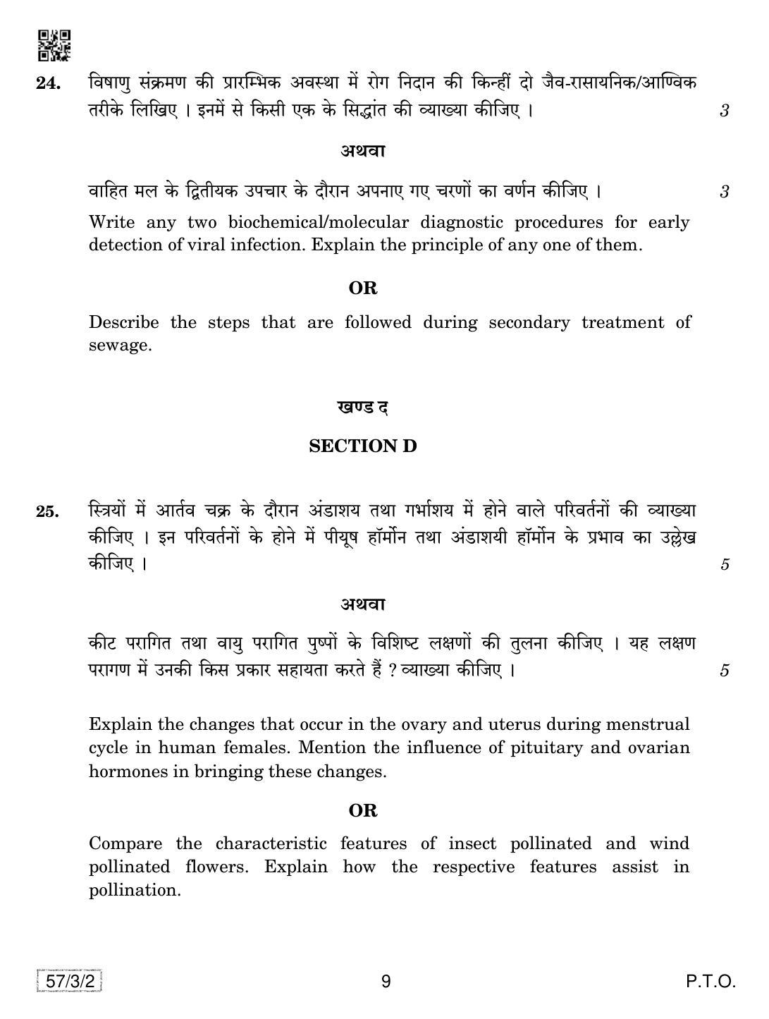 CBSE Class 12 57-3-2 Biology 2019 Question Paper - Page 9