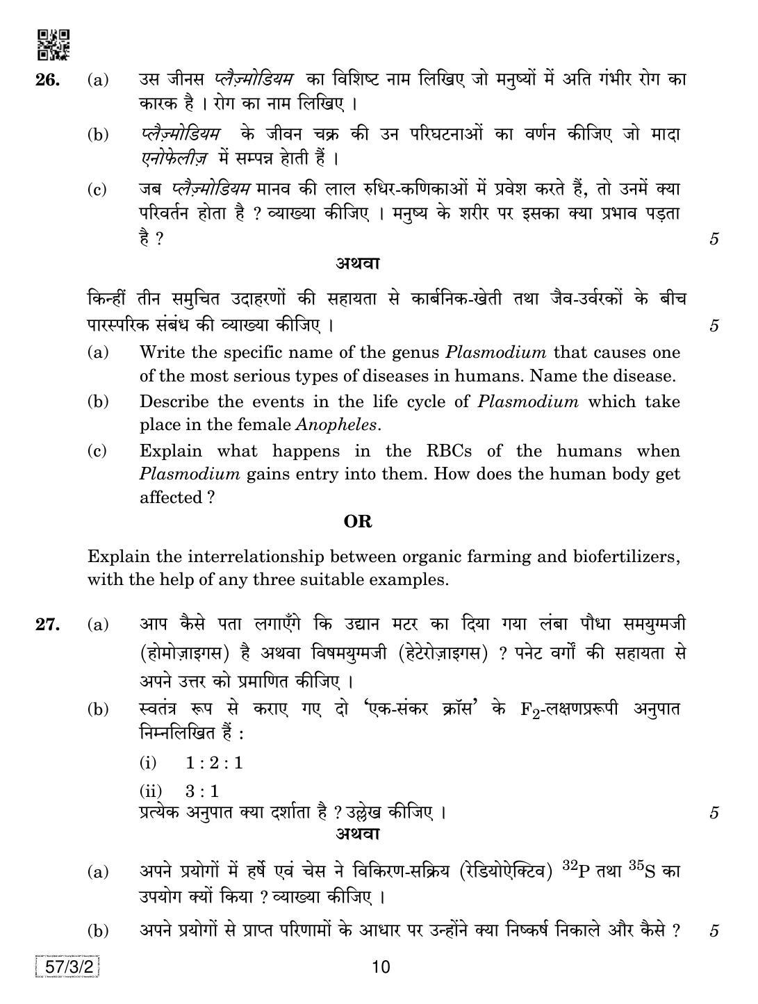 CBSE Class 12 57-3-2 Biology 2019 Question Paper - Page 10