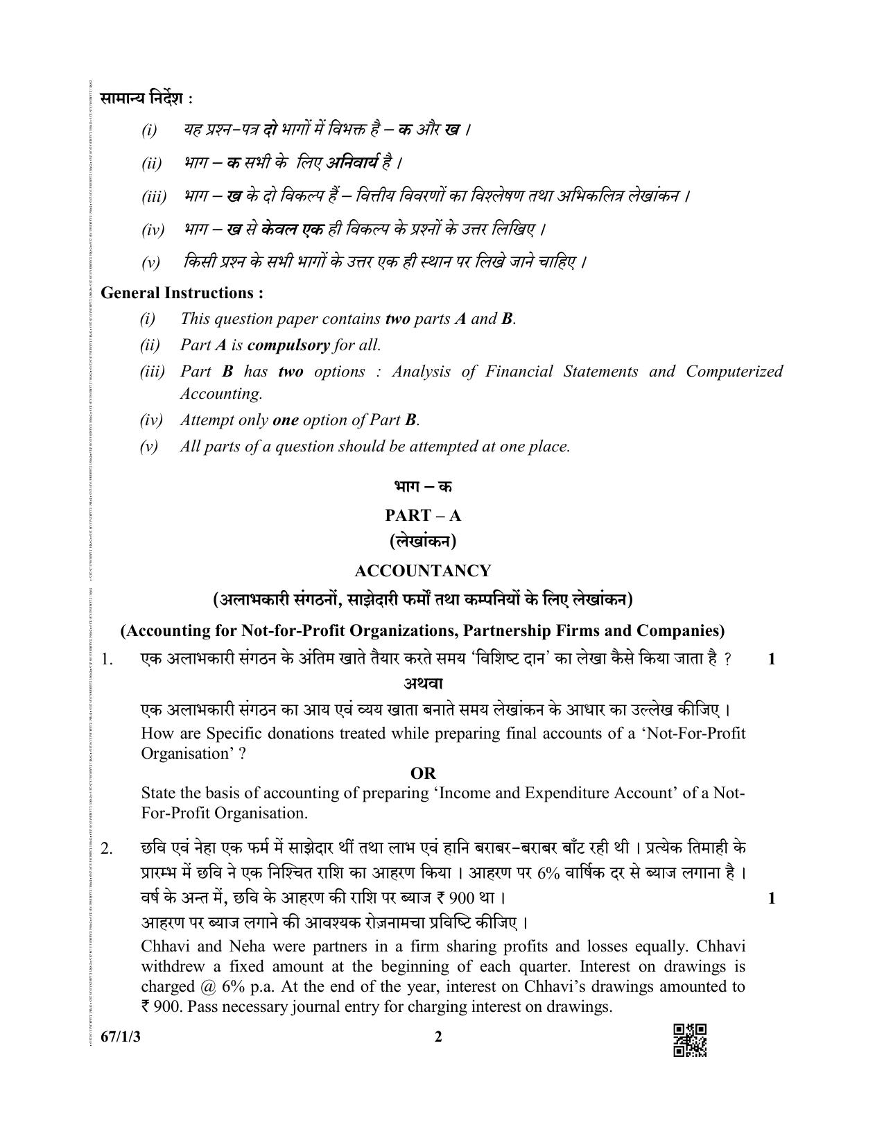 CBSE Class 12 67-1-3  (Accountancy) 2019 Question Paper - Page 2