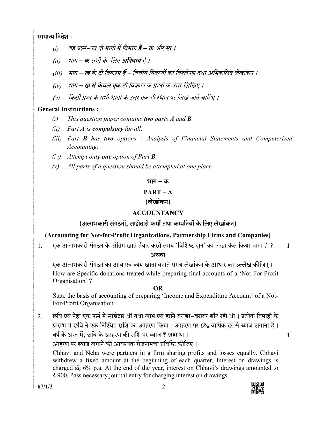 CBSE Class 12 67-1-3 (Accountancy) 2019 Question Paper - Page 2
