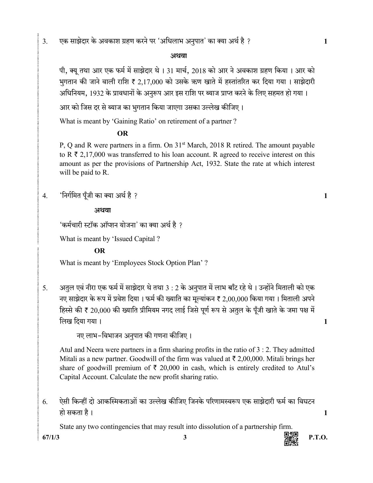 CBSE Class 12 67-1-3  (Accountancy) 2019 Question Paper - Page 3