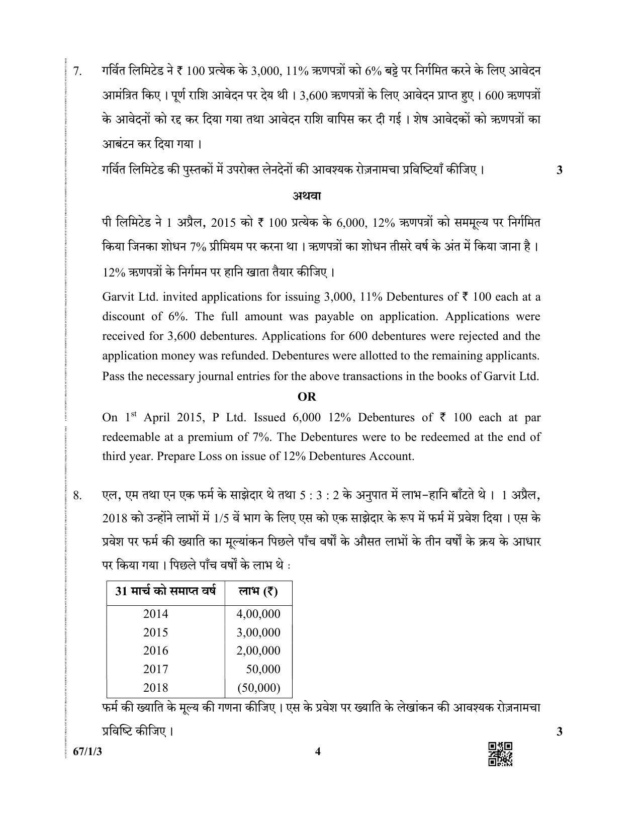 CBSE Class 12 67-1-3  (Accountancy) 2019 Question Paper - Page 4