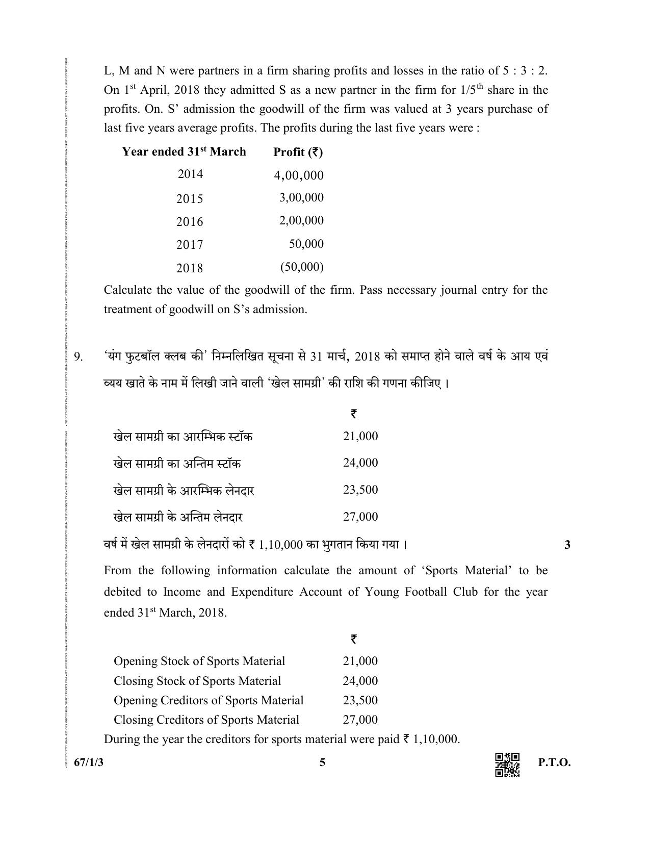 CBSE Class 12 67-1-3  (Accountancy) 2019 Question Paper - Page 5